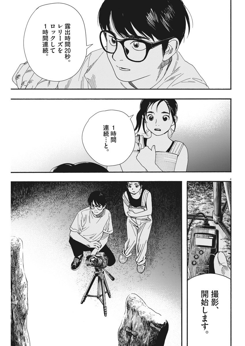 君は放課後インソムニア 第54話 - Page 3