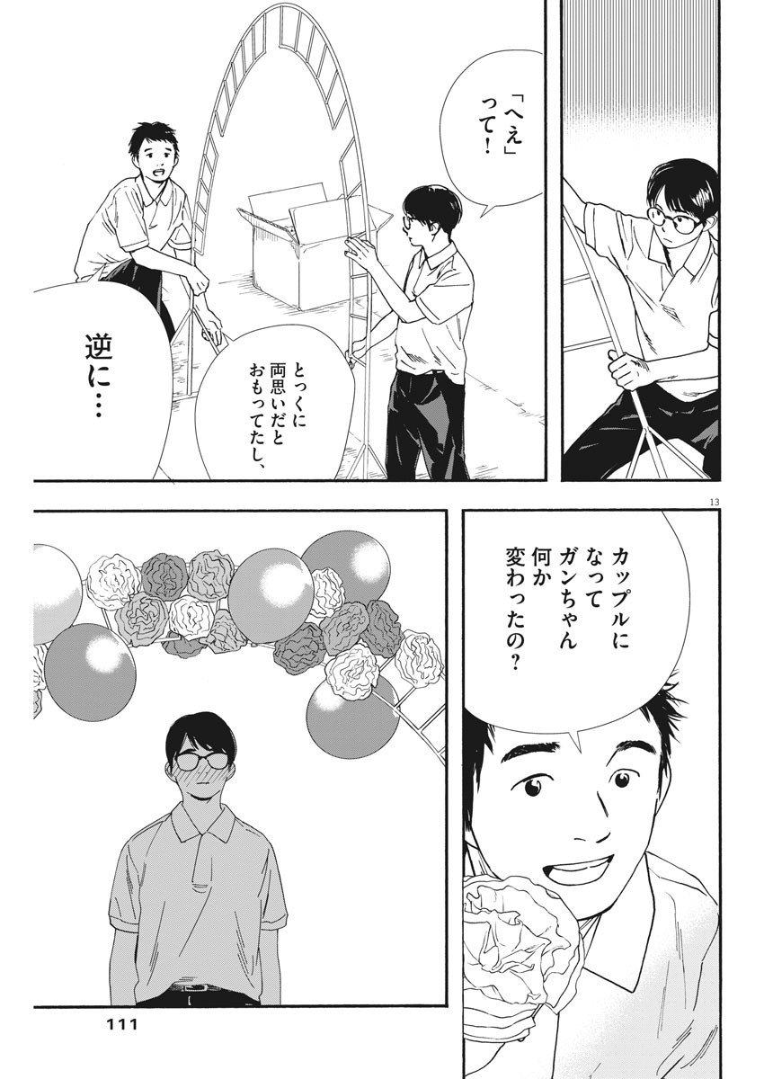 13