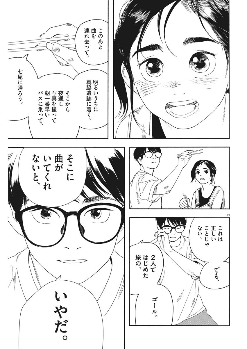 13