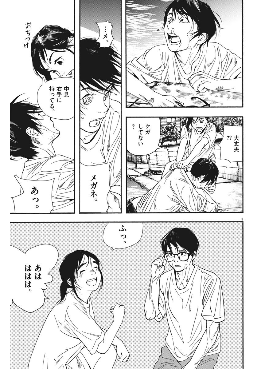 9