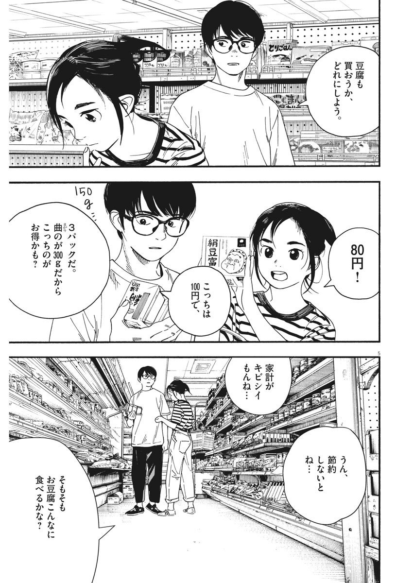 君は放課後インソムニア 第46話 - Page 5