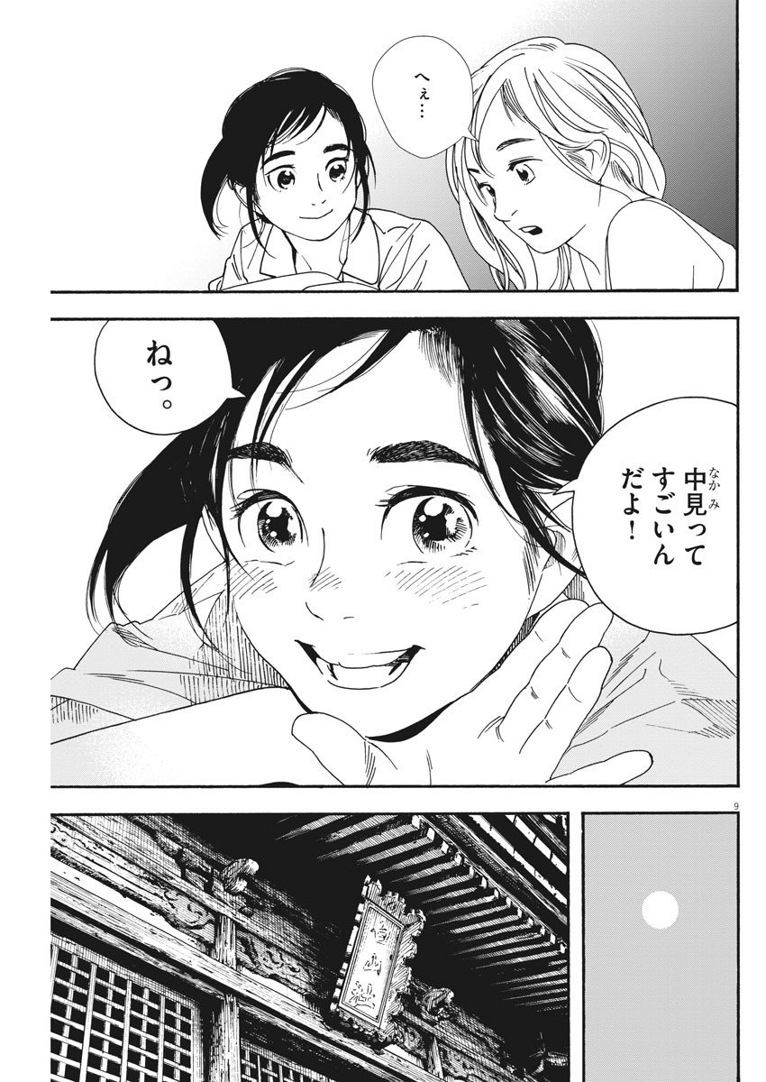 9