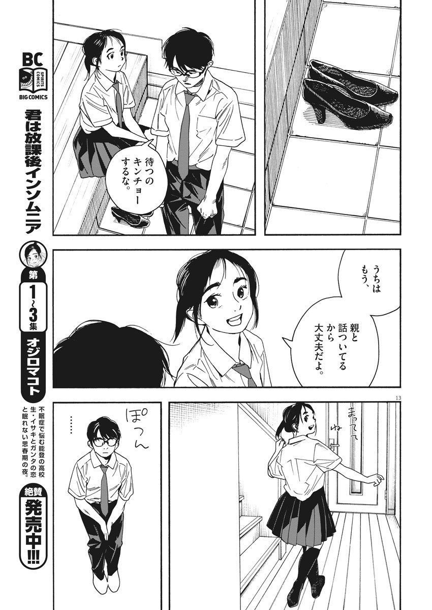 13