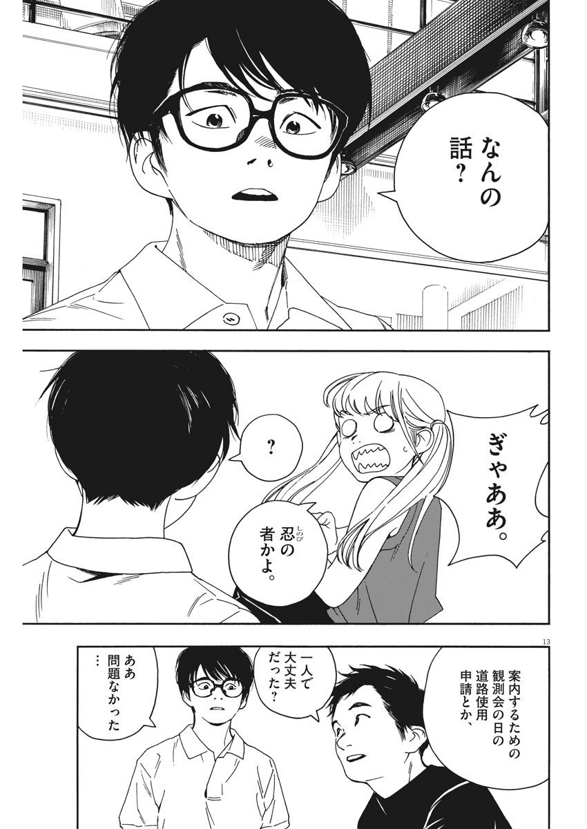 13