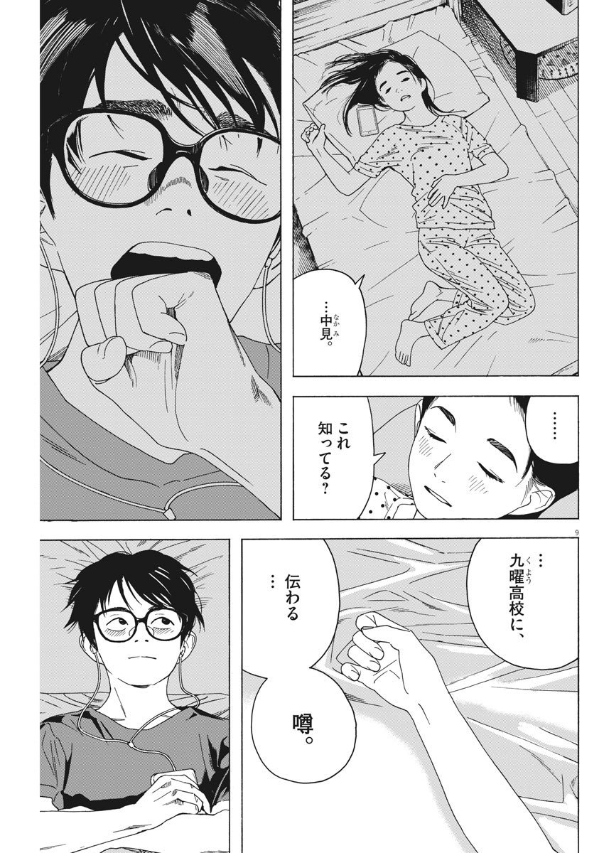 9