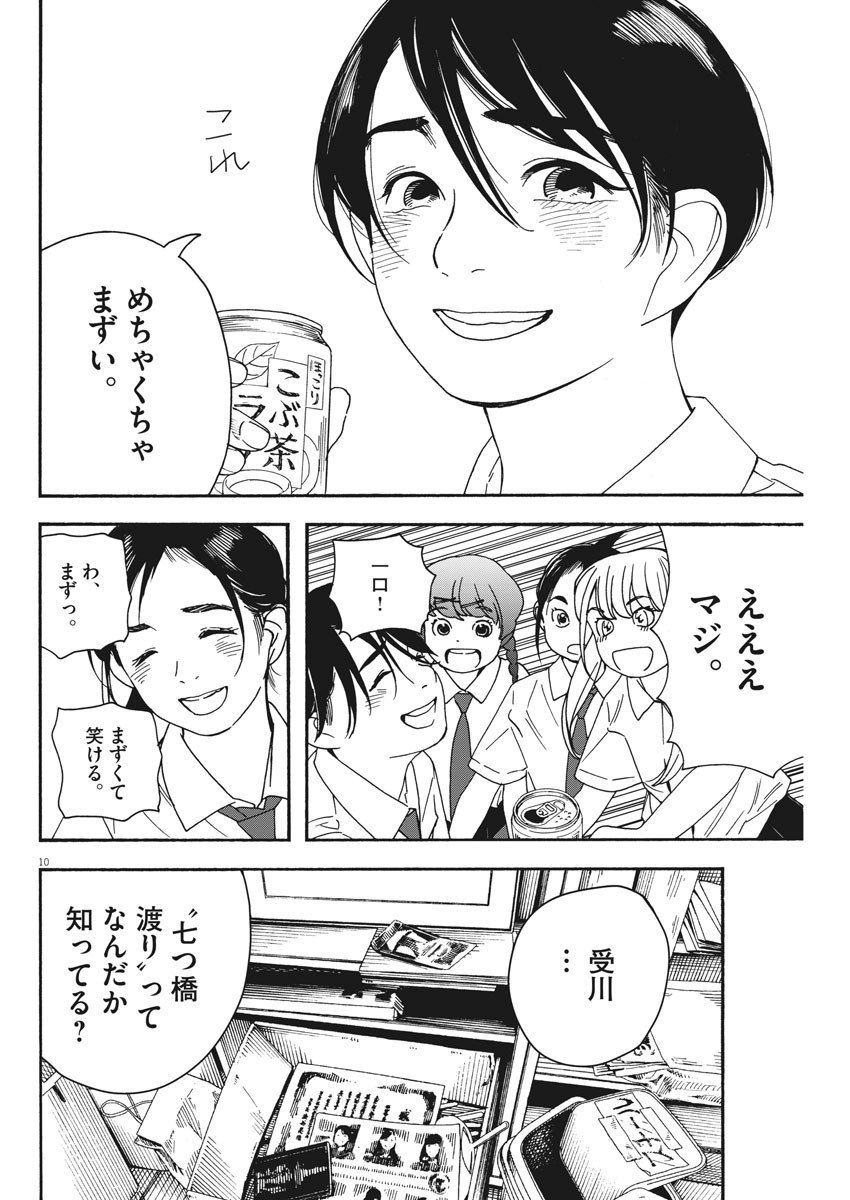 10