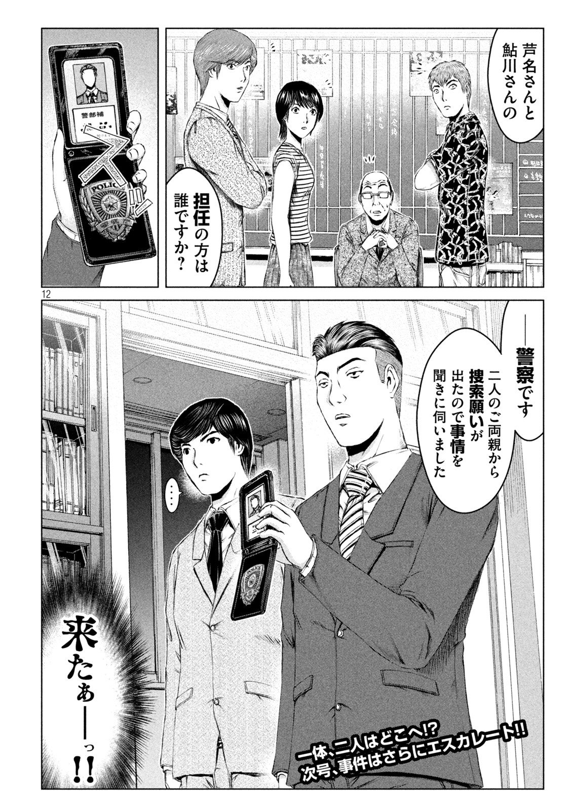 12
