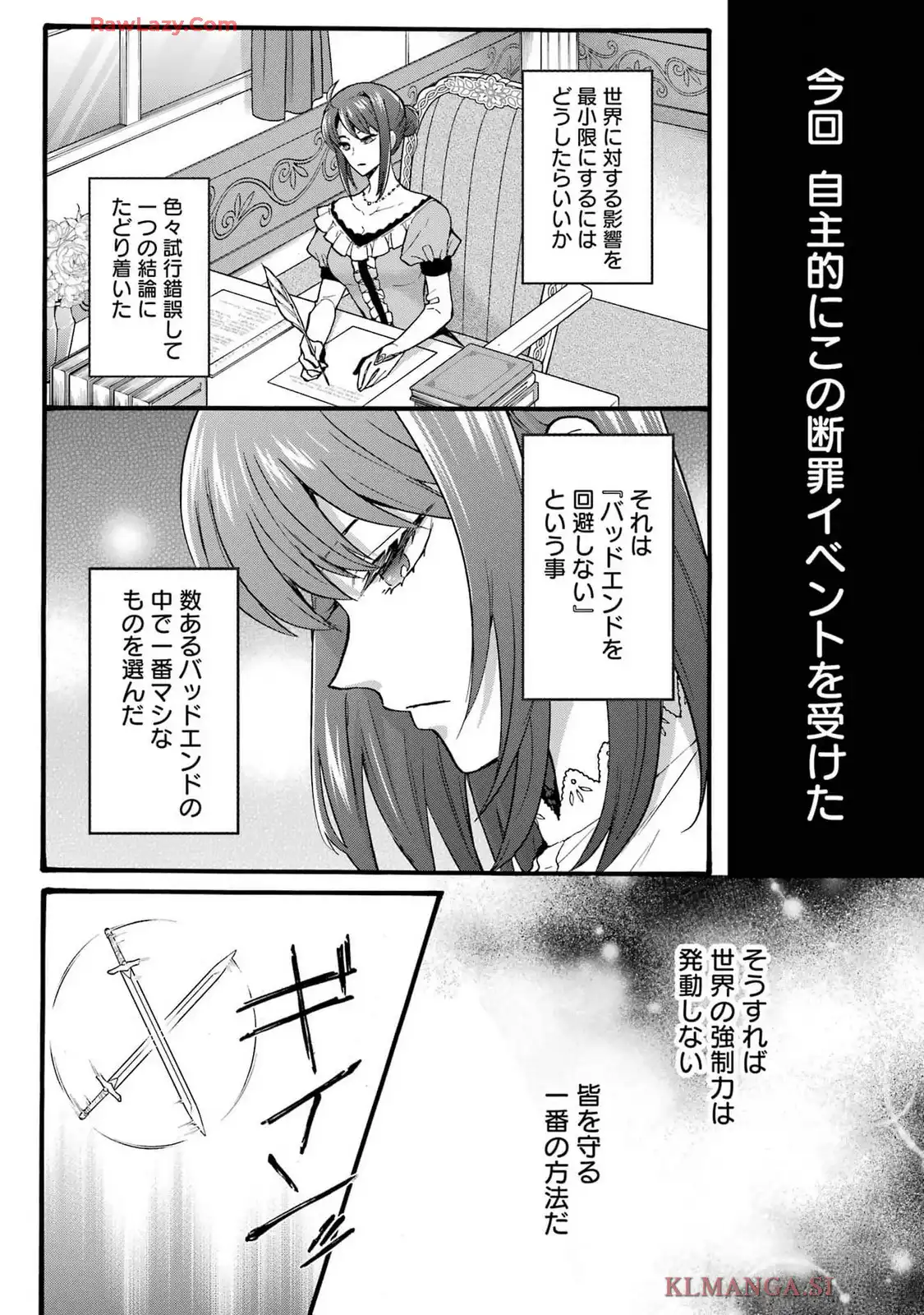 転生大聖女、実力を隠して錬金術学科に入学する ～けもの使いの悪役令嬢、ゲームの知識でやらかし無双し溺愛される～ 第42.5話 - Page 7
