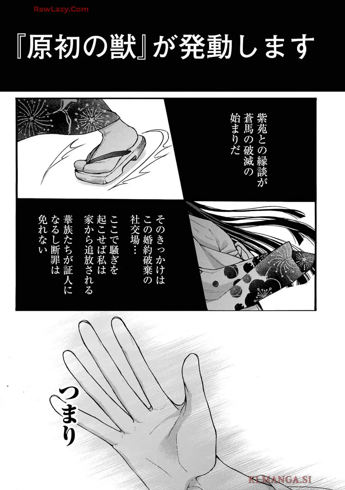 転生大聖女、実力を隠して錬金術学科に入学する ～けもの使いの悪役令嬢、ゲームの知識でやらかし無双し溺愛される～ 第42.5話 - Page 73