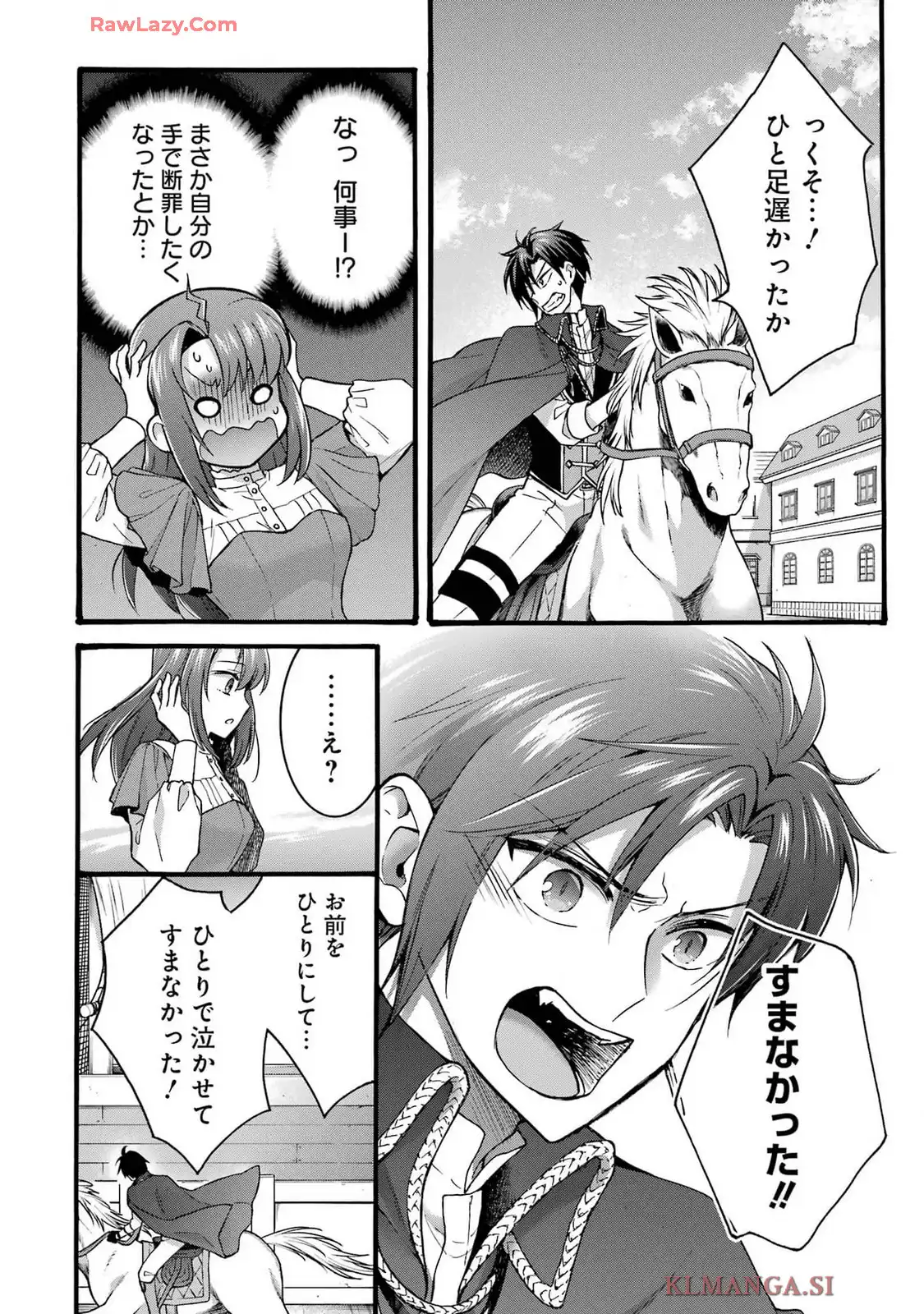 転生大聖女、実力を隠して錬金術学科に入学する ～けもの使いの悪役令嬢、ゲームの知識でやらかし無双し溺愛される～ 第42.5話 - Page 20
