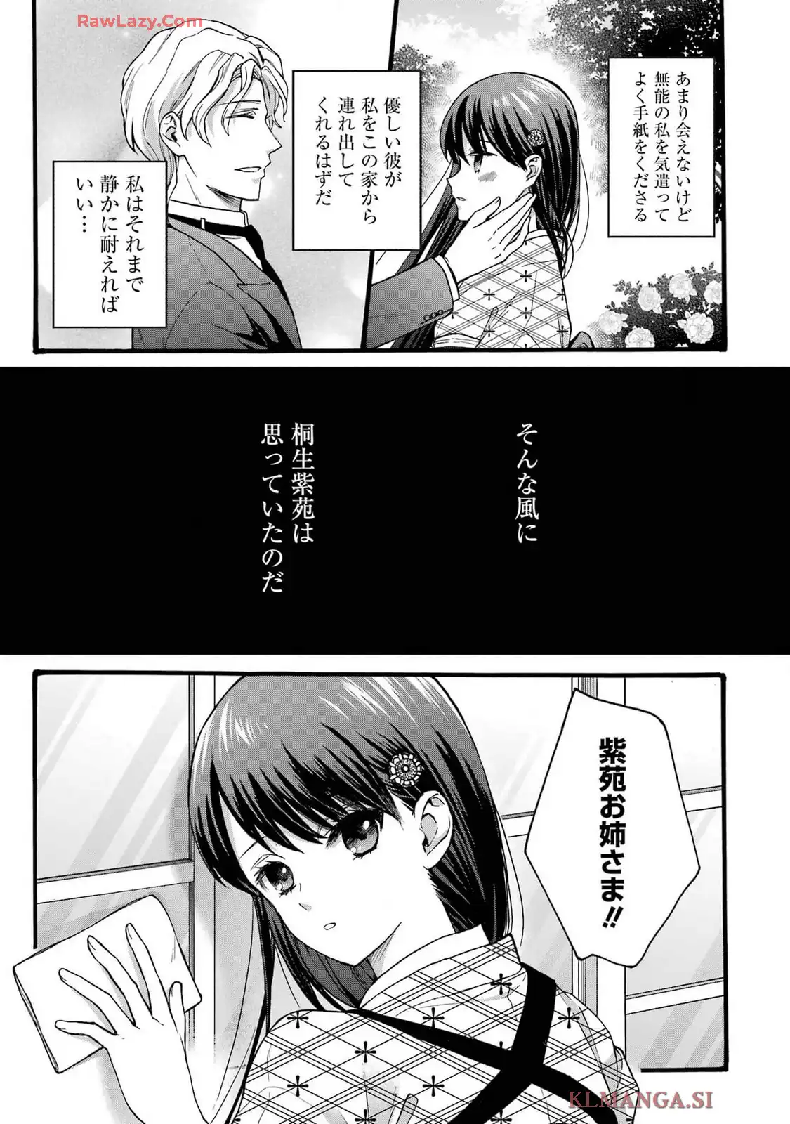 転生大聖女、実力を隠して錬金術学科に入学する ～けもの使いの悪役令嬢、ゲームの知識でやらかし無双し溺愛される～ 第42.5話 - Page 53