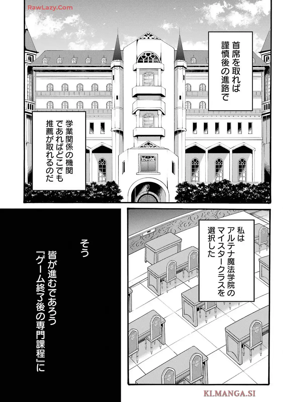 転生大聖女、実力を隠して錬金術学科に入学する ～けもの使いの悪役令嬢、ゲームの知識でやらかし無双し溺愛される～ 第42.5話 - Page 30