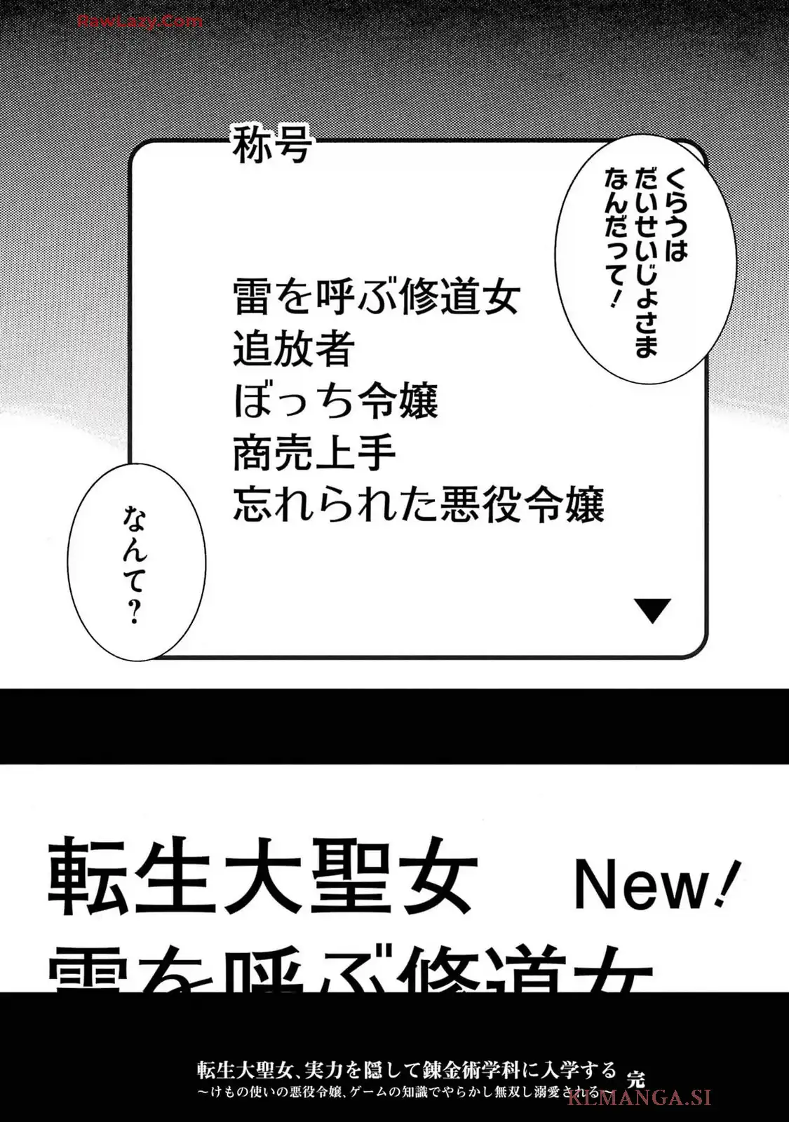 転生大聖女、実力を隠して錬金術学科に入学する ～けもの使いの悪役令嬢、ゲームの知識でやらかし無双し溺愛される～ 第42.5話 - Page 40