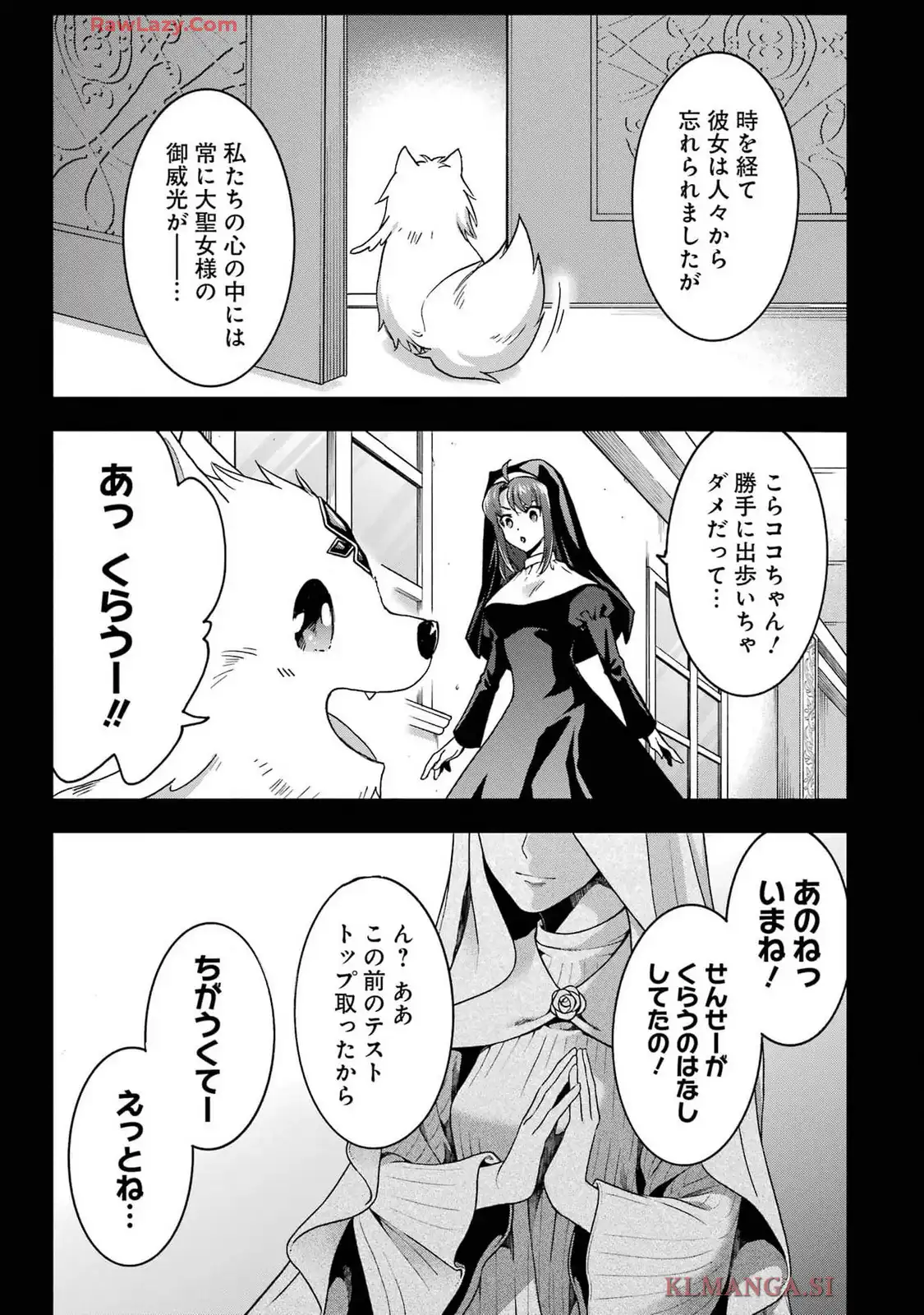 転生大聖女、実力を隠して錬金術学科に入学する ～けもの使いの悪役令嬢、ゲームの知識でやらかし無双し溺愛される～ 第42.5話 - Page 39