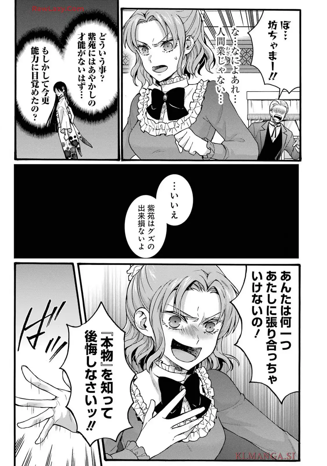 転生大聖女、実力を隠して錬金術学科に入学する ～けもの使いの悪役令嬢、ゲームの知識でやらかし無双し溺愛される～ 第42.5話 - Page 77