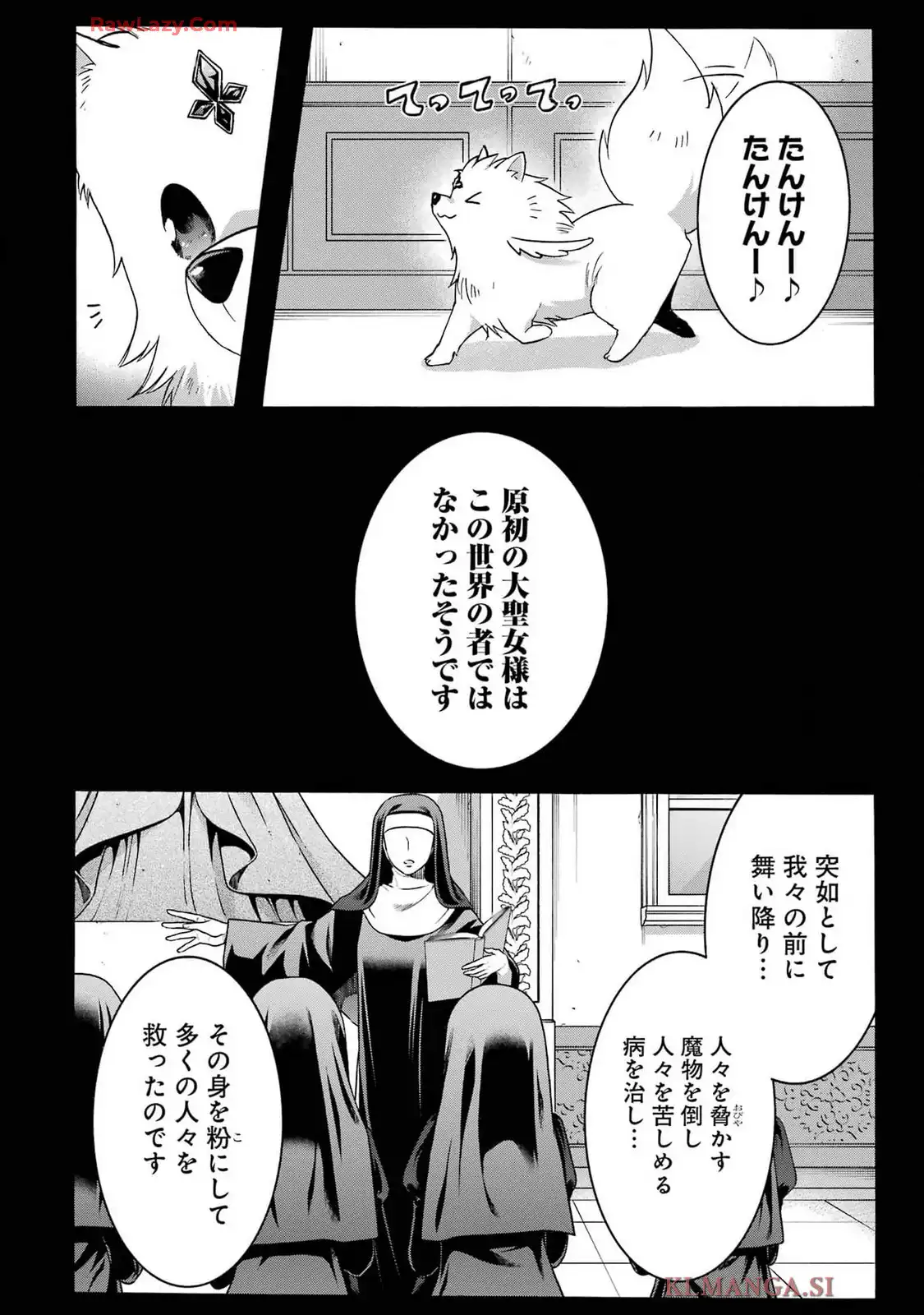 転生大聖女、実力を隠して錬金術学科に入学する ～けもの使いの悪役令嬢、ゲームの知識でやらかし無双し溺愛される～ 第42.5話 - Page 38