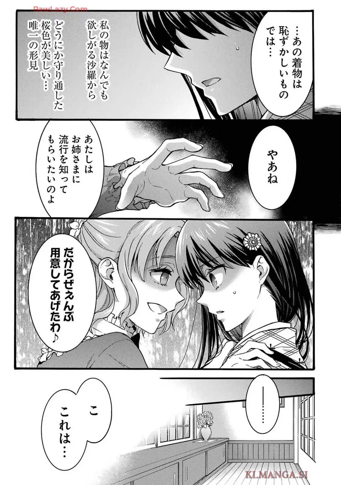 転生大聖女、実力を隠して錬金術学科に入学する ～けもの使いの悪役令嬢、ゲームの知識でやらかし無双し溺愛される～ 第42.5話 - Page 55