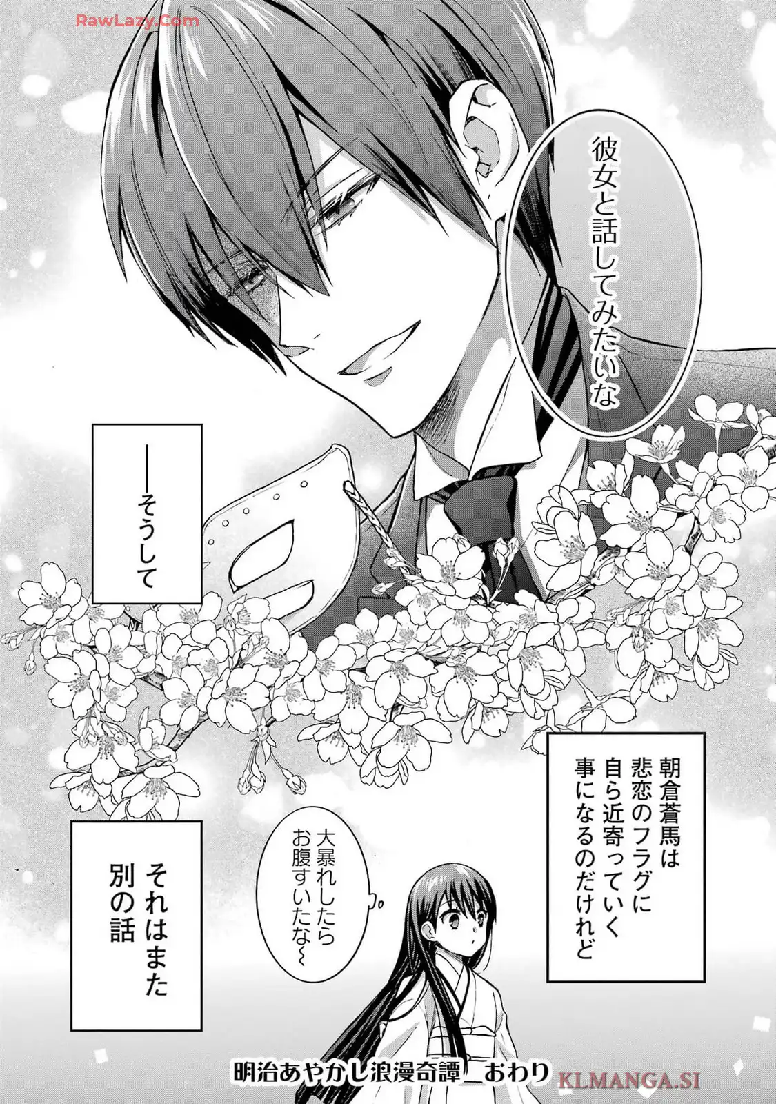 転生大聖女、実力を隠して錬金術学科に入学する ～けもの使いの悪役令嬢、ゲームの知識でやらかし無双し溺愛される～ 第42.5話 - Page 89