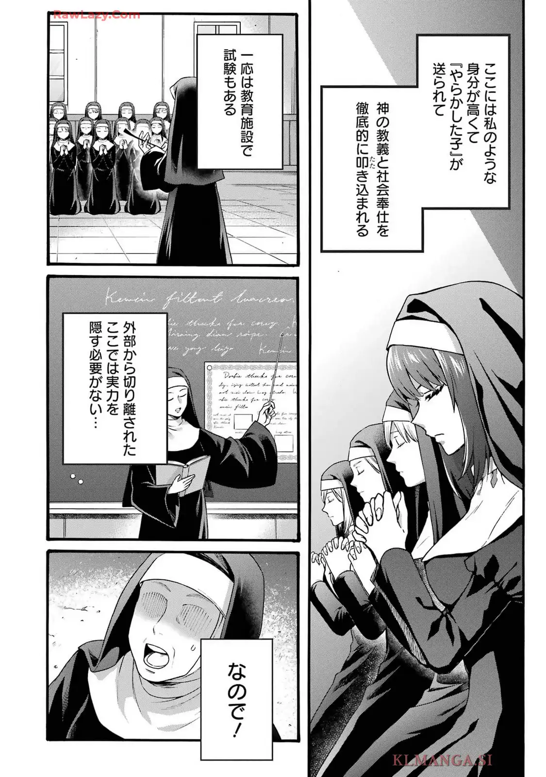 転生大聖女、実力を隠して錬金術学科に入学する ～けもの使いの悪役令嬢、ゲームの知識でやらかし無双し溺愛される～ 第42.5話 - Page 28