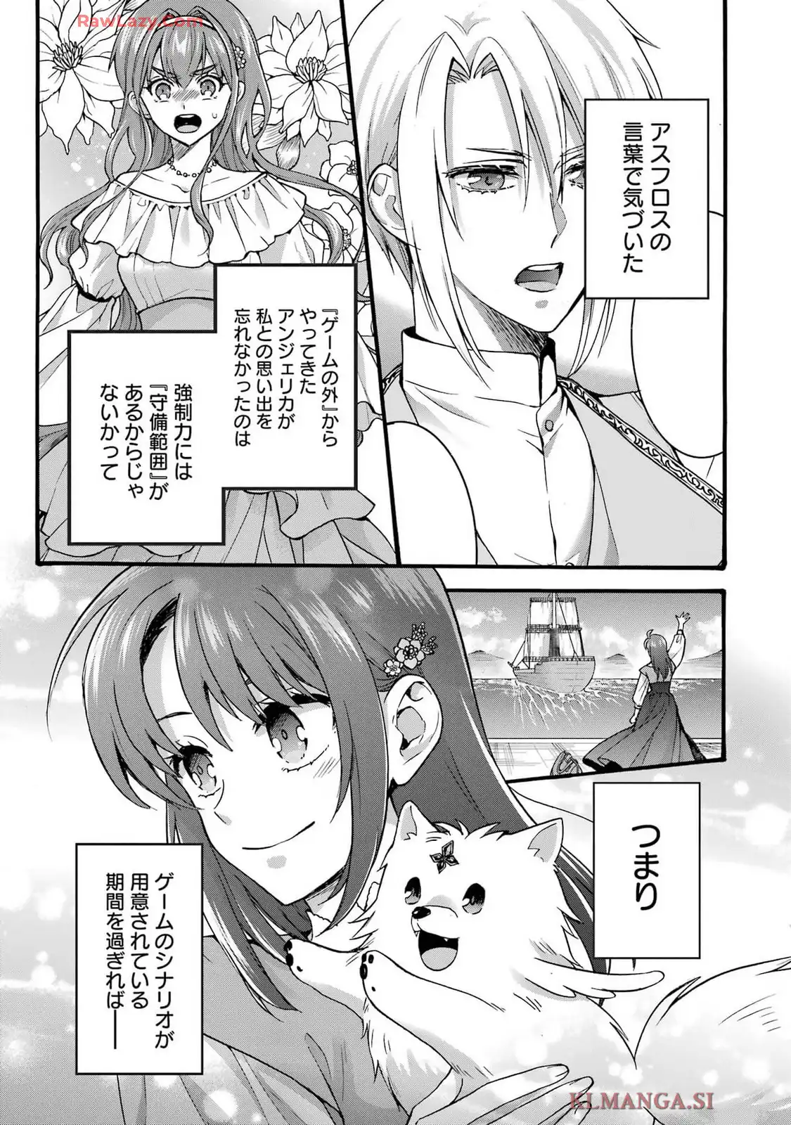 転生大聖女、実力を隠して錬金術学科に入学する ～けもの使いの悪役令嬢、ゲームの知識でやらかし無双し溺愛される～ 第42.5話 - Page 31