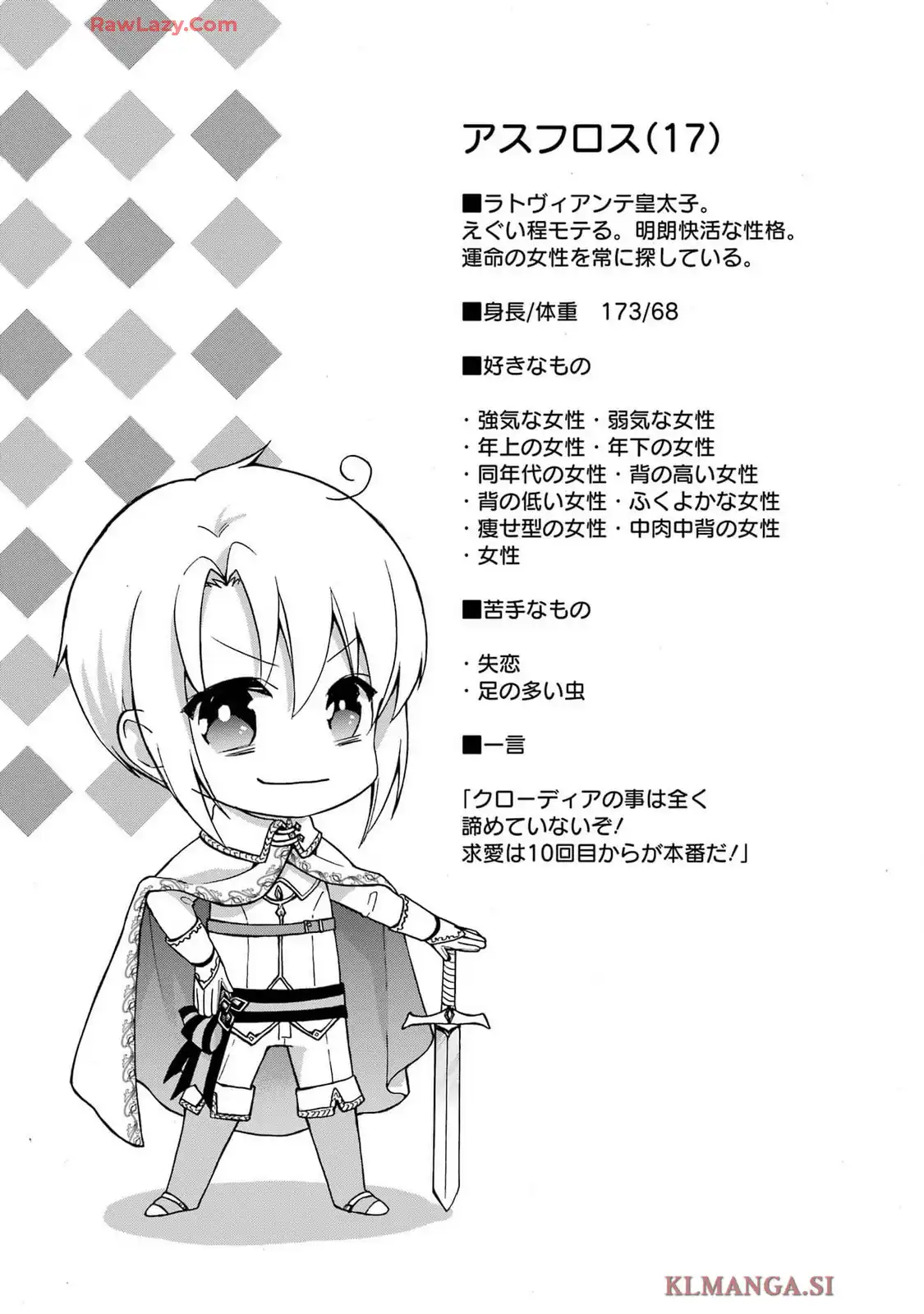 転生大聖女、実力を隠して錬金術学科に入学する ～けもの使いの悪役令嬢、ゲームの知識でやらかし無双し溺愛される～ 第42.5話 - Page 41