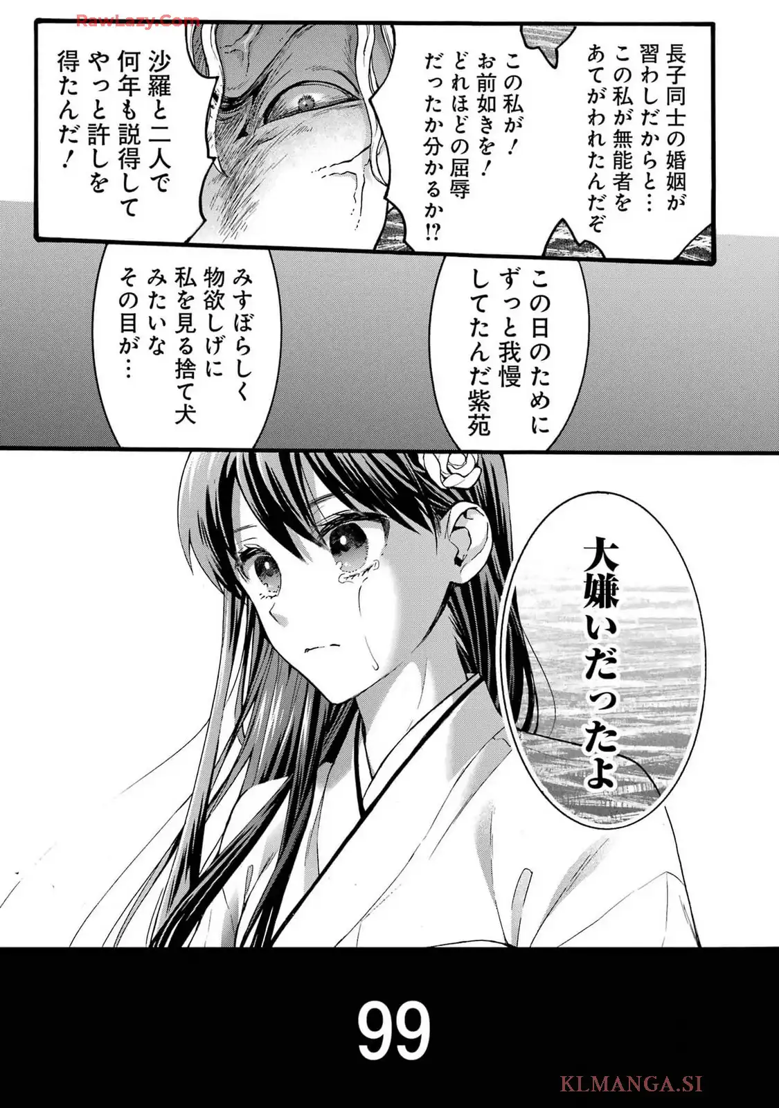 転生大聖女、実力を隠して錬金術学科に入学する ～けもの使いの悪役令嬢、ゲームの知識でやらかし無双し溺愛される～ 第42.5話 - Page 71