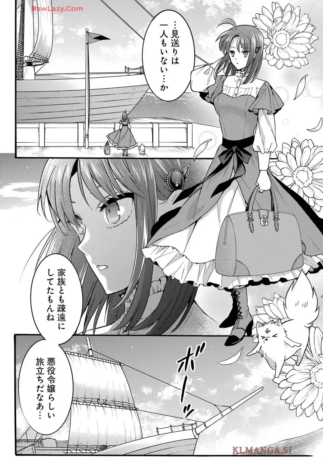 転生大聖女、実力を隠して錬金術学科に入学する ～けもの使いの悪役令嬢、ゲームの知識でやらかし無双し溺愛される～ 第42.5話 - Page 17