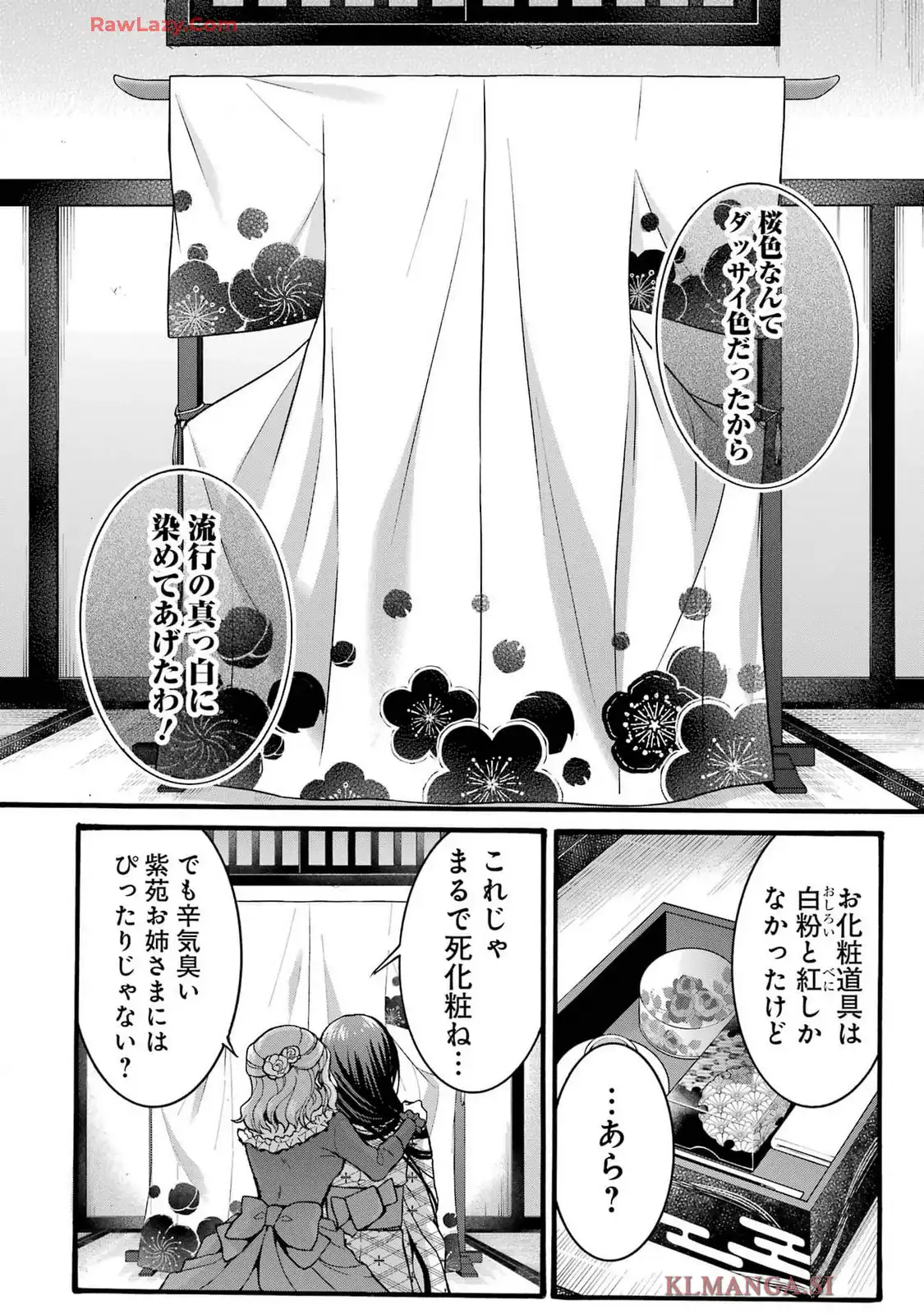 転生大聖女、実力を隠して錬金術学科に入学する ～けもの使いの悪役令嬢、ゲームの知識でやらかし無双し溺愛される～ 第42.5話 - Page 56