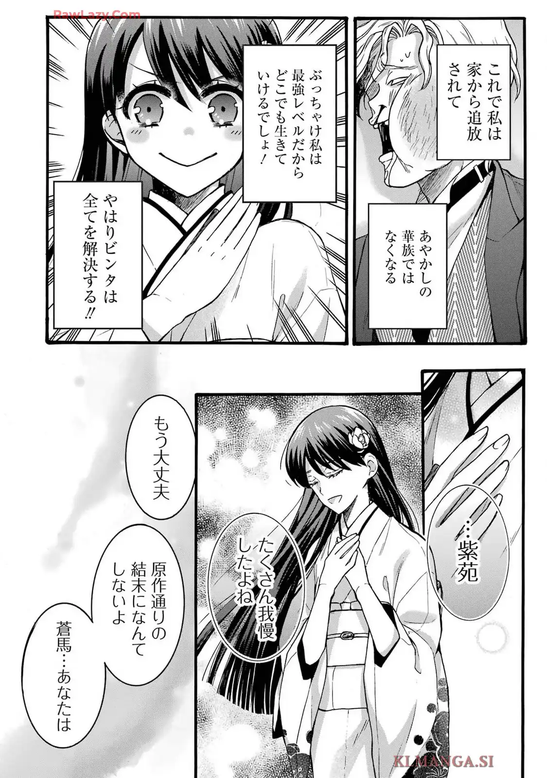 転生大聖女、実力を隠して錬金術学科に入学する ～けもの使いの悪役令嬢、ゲームの知識でやらかし無双し溺愛される～ 第42.5話 - Page 86