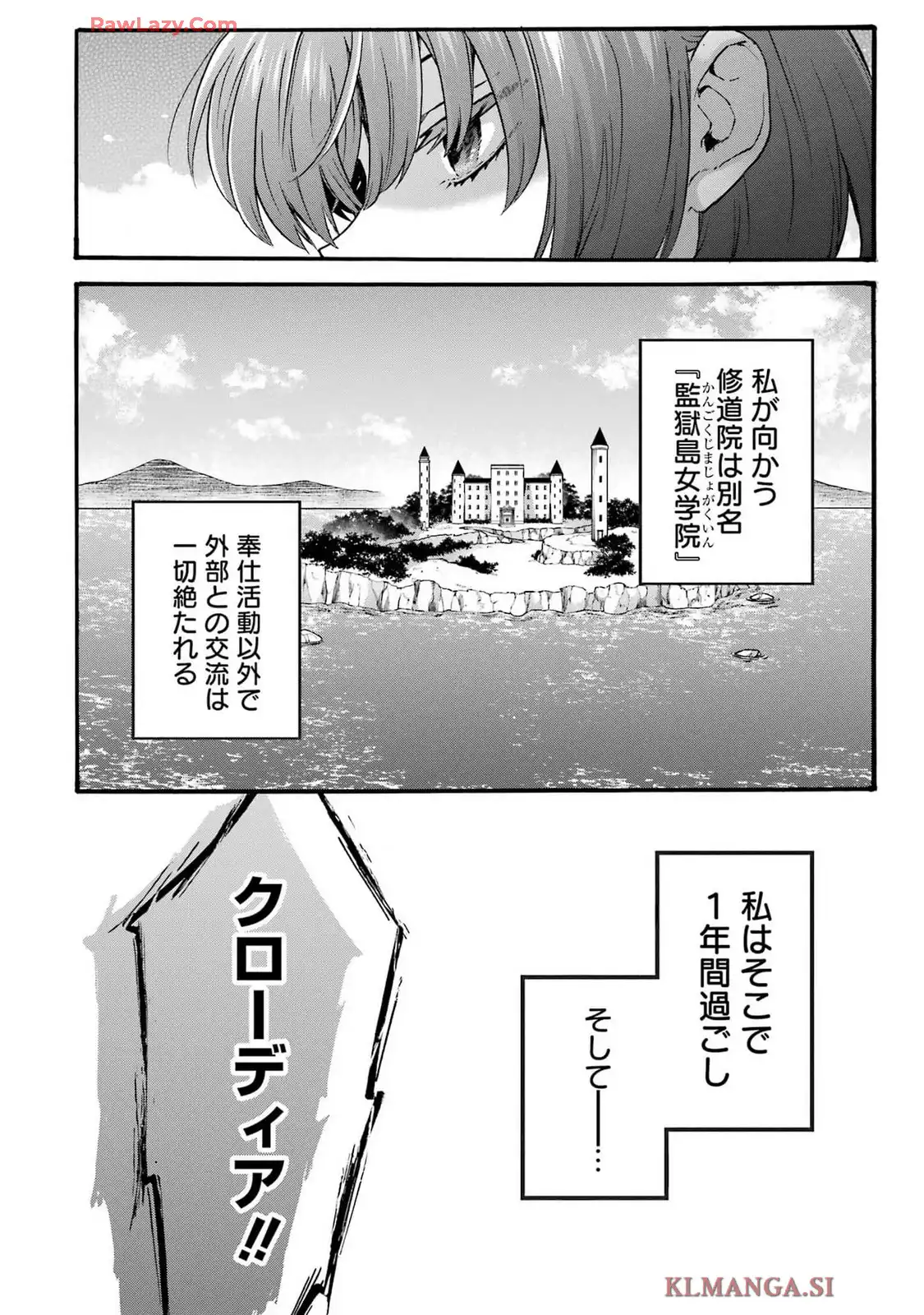 転生大聖女、実力を隠して錬金術学科に入学する ～けもの使いの悪役令嬢、ゲームの知識でやらかし無双し溺愛される～ 第42.5話 - Page 18