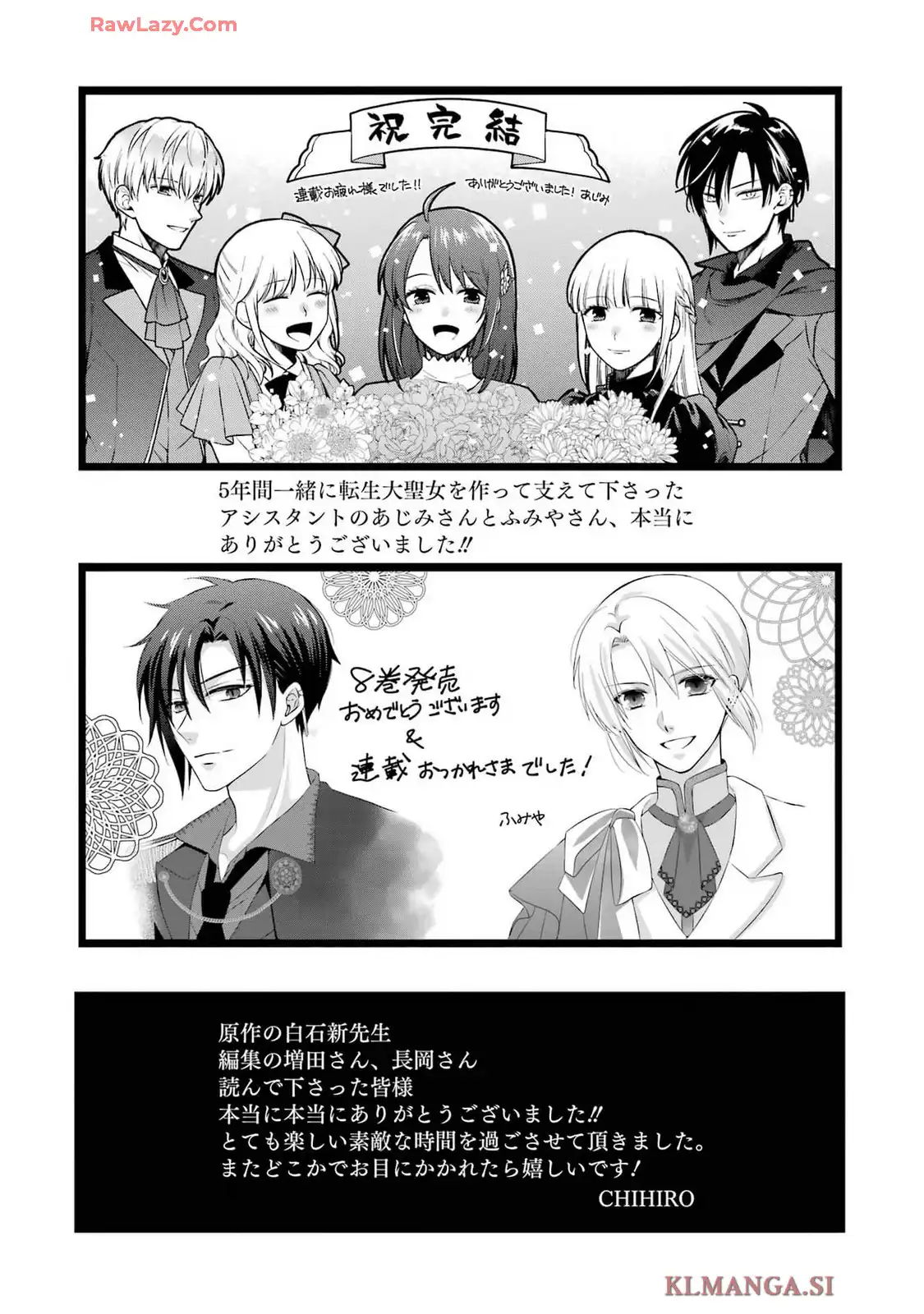 転生大聖女、実力を隠して錬金術学科に入学する ～けもの使いの悪役令嬢、ゲームの知識でやらかし無双し溺愛される～ 第42.5話 - Page 42
