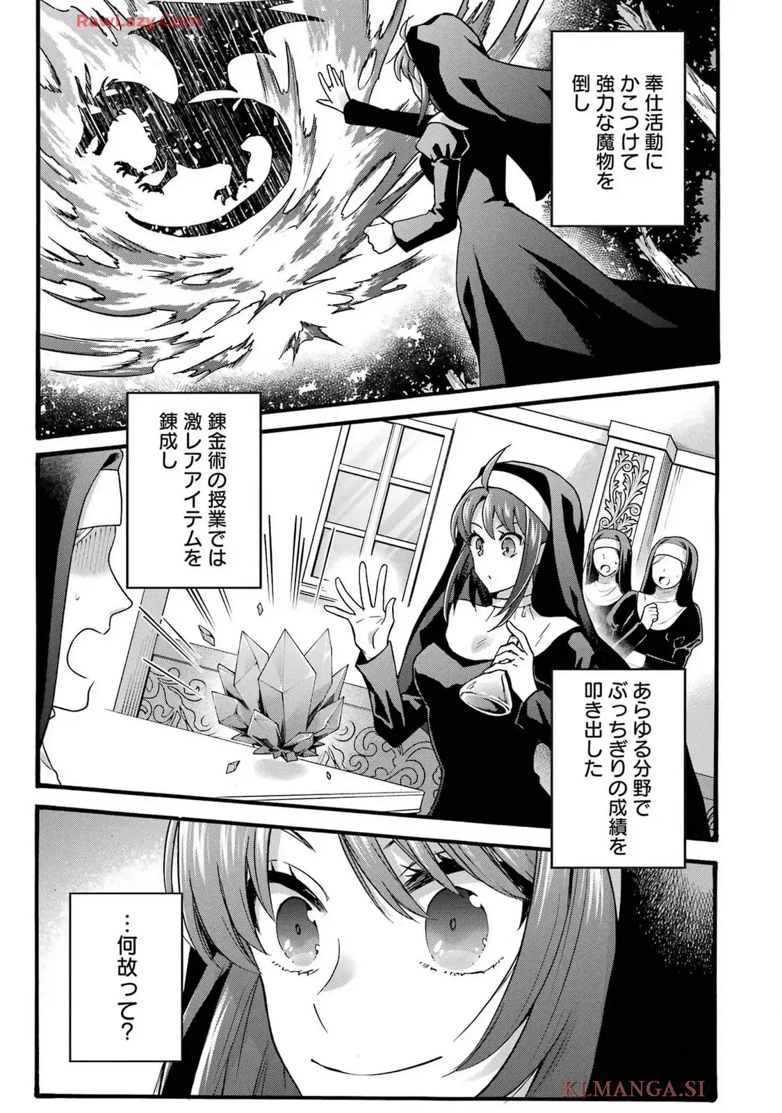 転生大聖女、実力を隠して錬金術学科に入学する ～けもの使いの悪役令嬢、ゲームの知識でやらかし無双し溺愛される～ 第42.5話 - Page 29