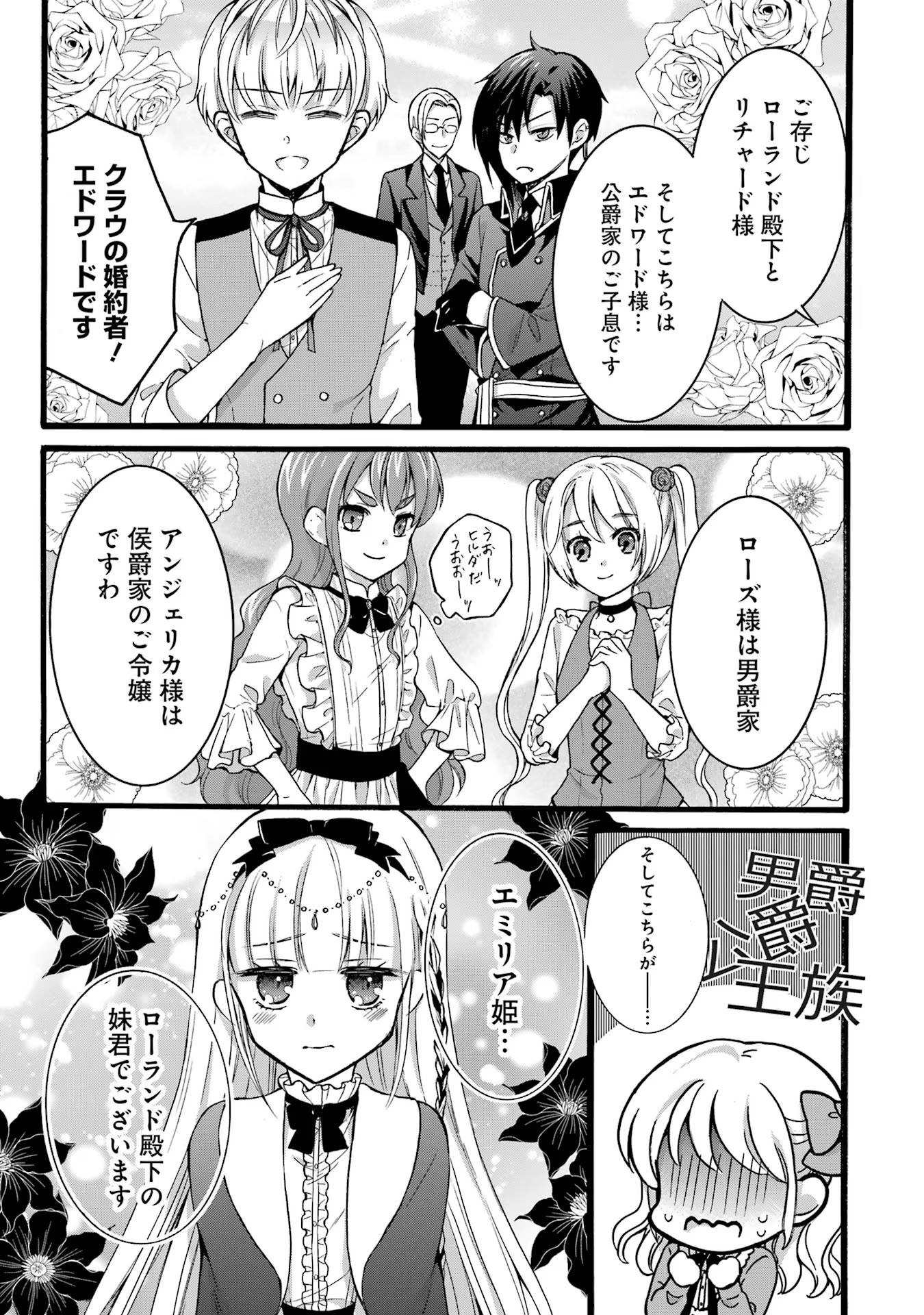 転生大聖女、実力を隠して錬金術学科に入学する ～けもの使いの悪役令嬢、ゲームの知識でやらかし無双し溺愛される～ 第27話 - Page 7