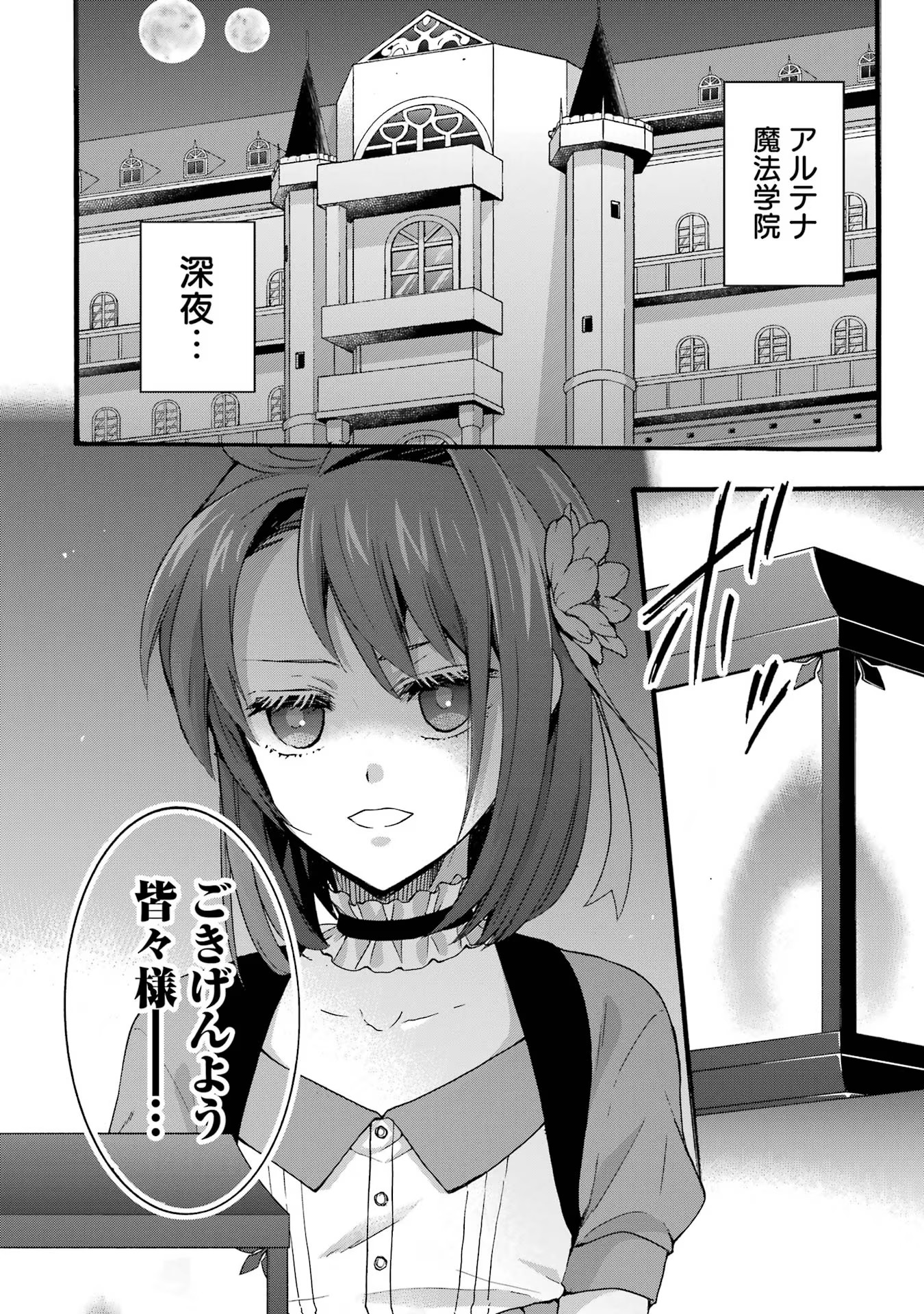 転生大聖女、実力を隠して錬金術学科に入学する ～けもの使いの悪役令嬢、ゲームの知識でやらかし無双し溺愛される～ 第27話 - Page 2