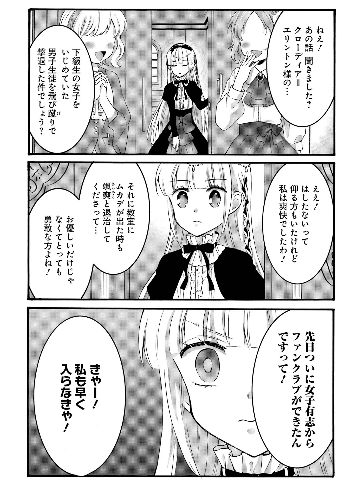 転生大聖女、実力を隠して錬金術学科に入学する ～けもの使いの悪役令嬢、ゲームの知識でやらかし無双し溺愛される～ 第27話 - Page 22