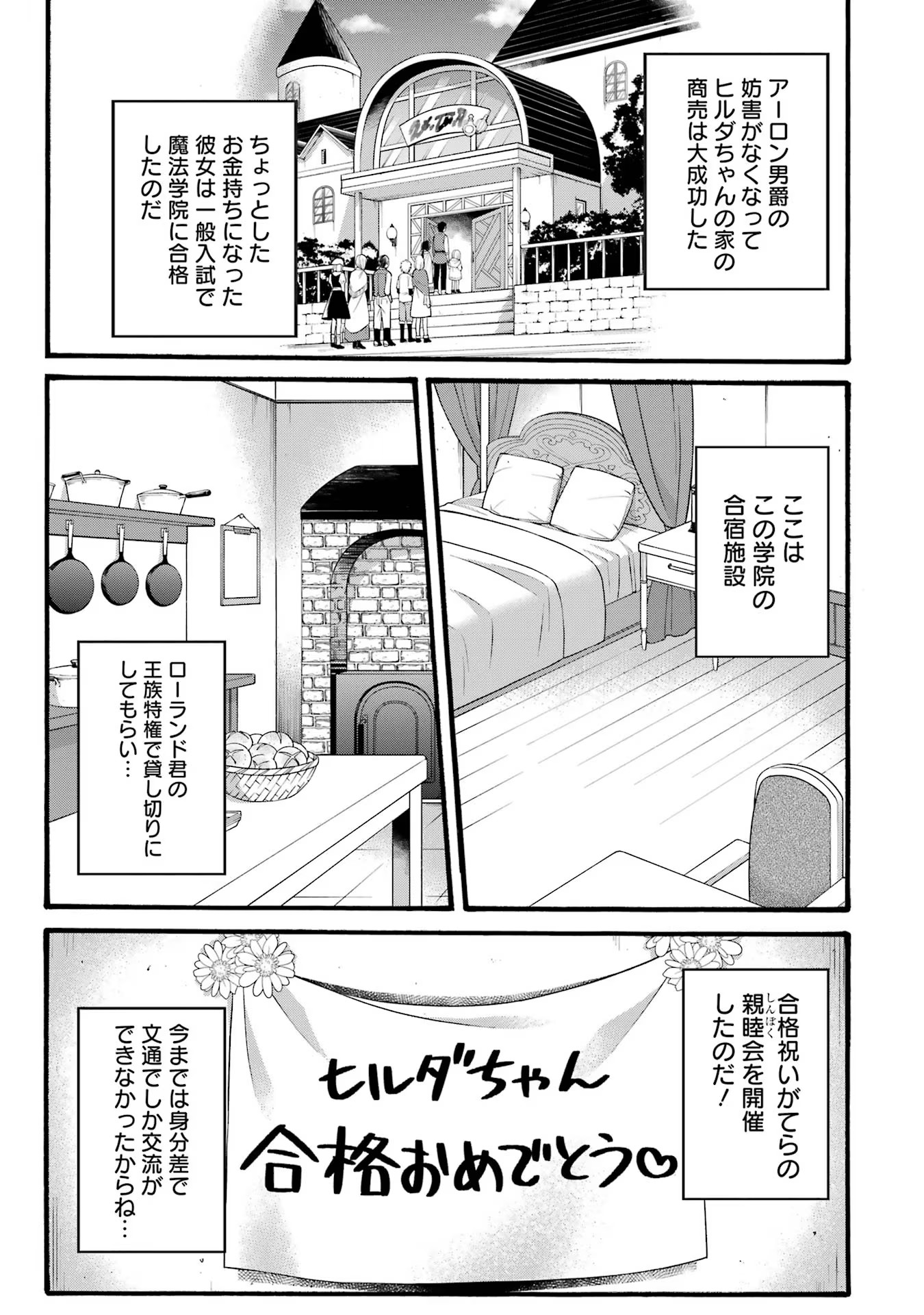 転生大聖女、実力を隠して錬金術学科に入学する ～けもの使いの悪役令嬢、ゲームの知識でやらかし無双し溺愛される～ 第27話 - Page 5