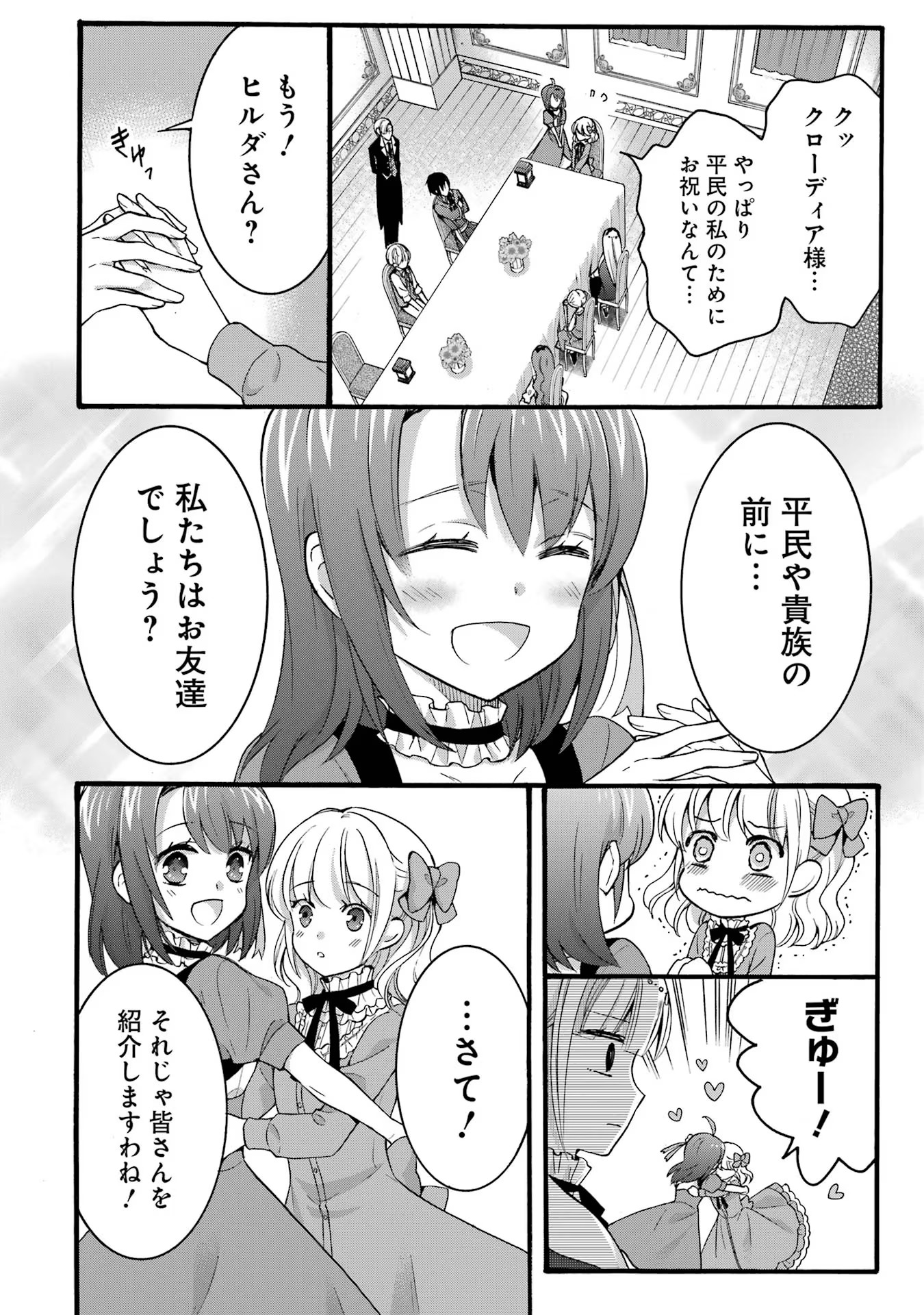 転生大聖女、実力を隠して錬金術学科に入学する ～けもの使いの悪役令嬢、ゲームの知識でやらかし無双し溺愛される～ 第27話 - Page 6