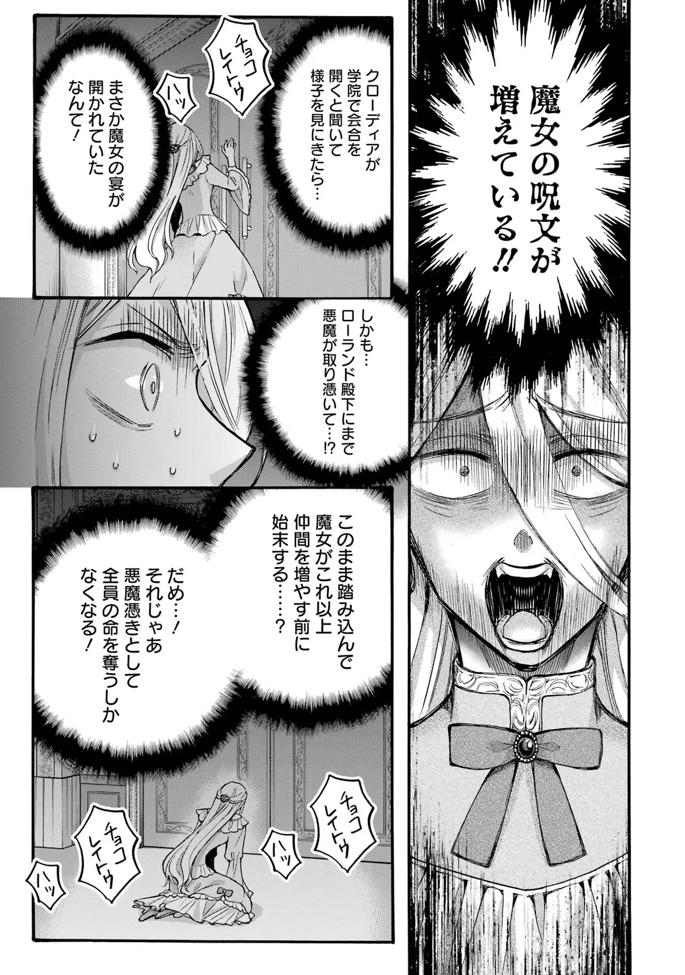 転生大聖女、実力を隠して錬金術学科に入学する ～けもの使いの悪役令嬢、ゲームの知識でやらかし無双し溺愛される～ 第27話 - Page 17