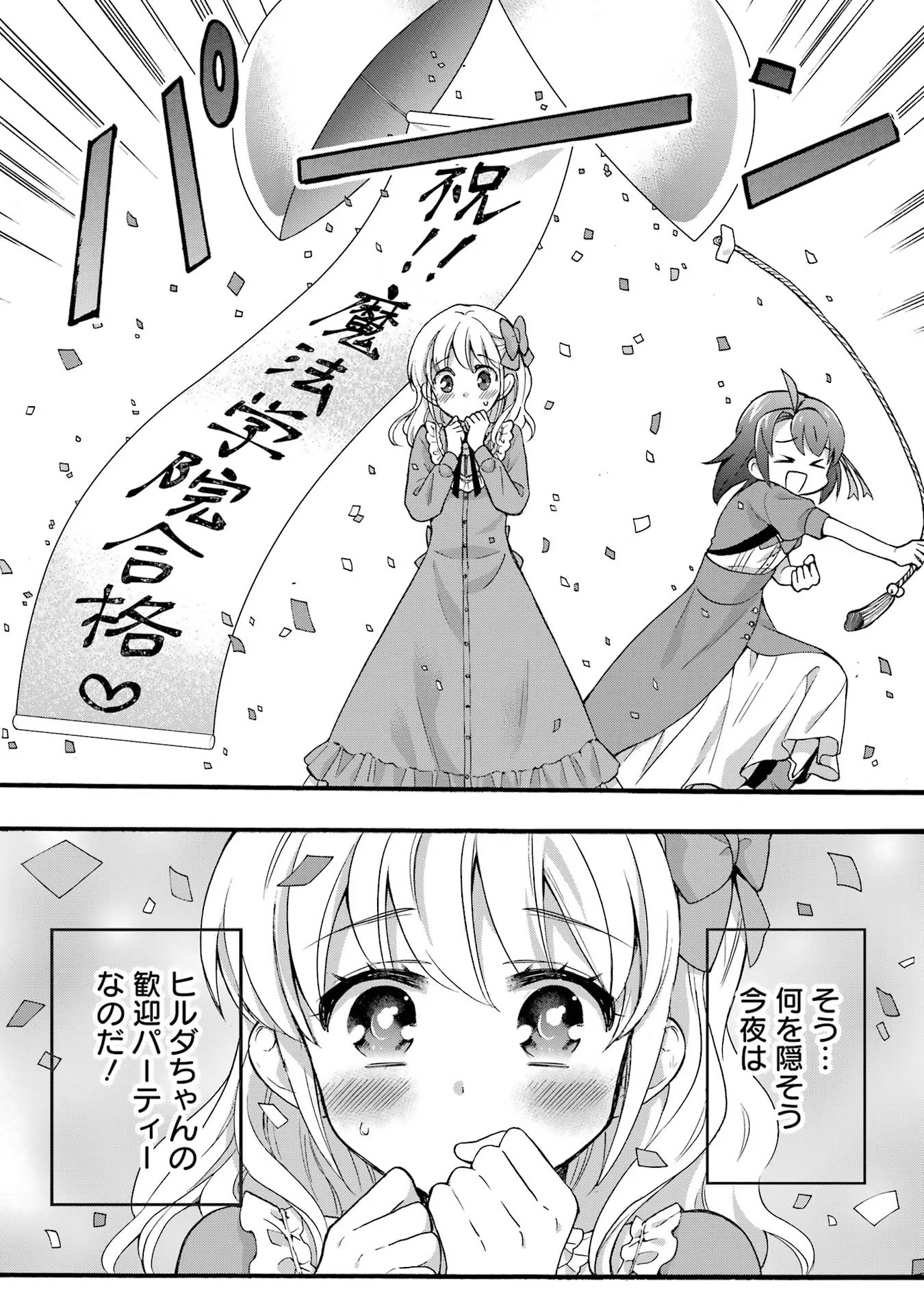 転生大聖女、実力を隠して錬金術学科に入学する ～けもの使いの悪役令嬢、ゲームの知識でやらかし無双し溺愛される～ 第27話 - Page 4