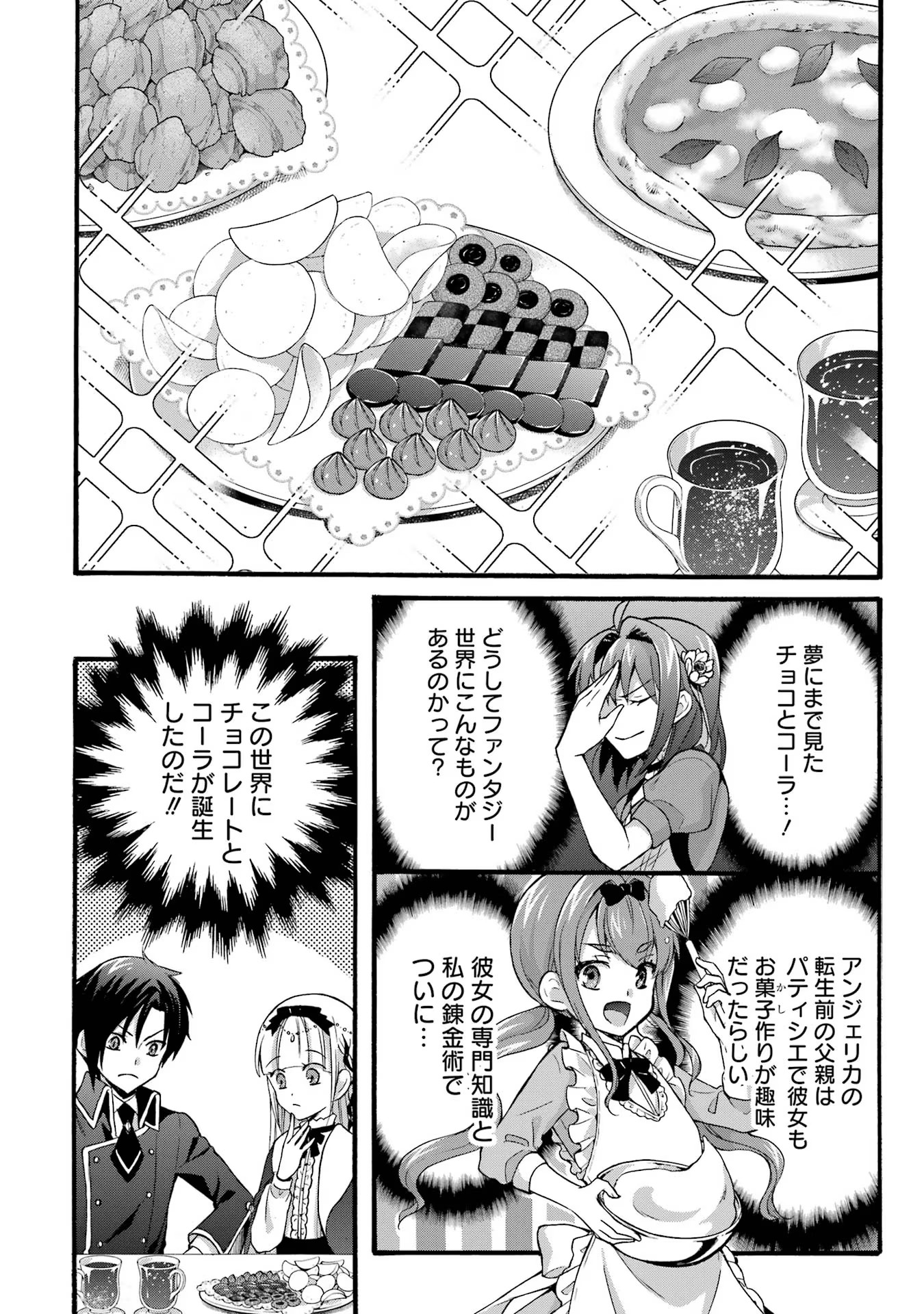 転生大聖女、実力を隠して錬金術学科に入学する ～けもの使いの悪役令嬢、ゲームの知識でやらかし無双し溺愛される～ 第27話 - Page 14