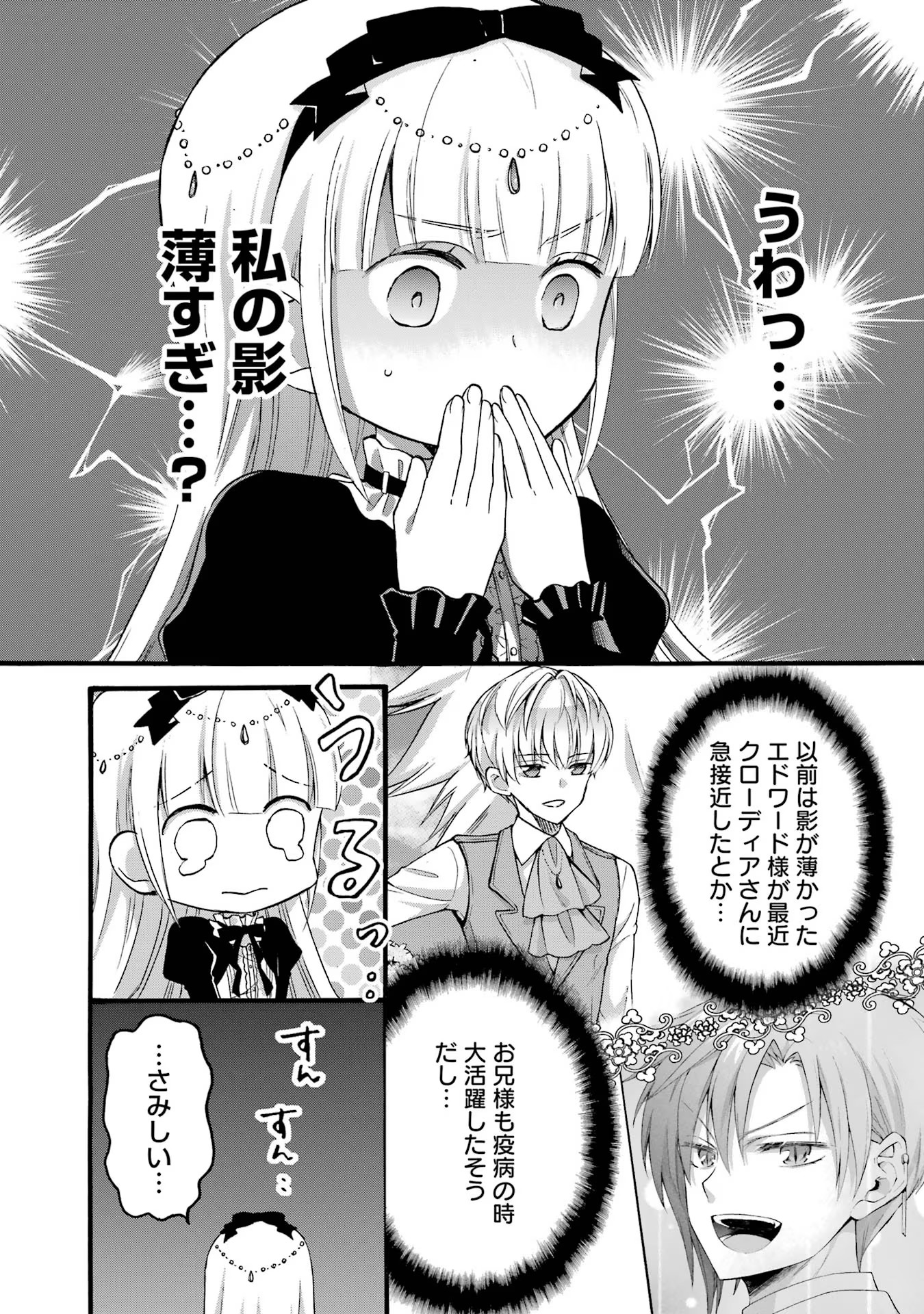 転生大聖女、実力を隠して錬金術学科に入学する ～けもの使いの悪役令嬢、ゲームの知識でやらかし無双し溺愛される～ 第27話 - Page 20