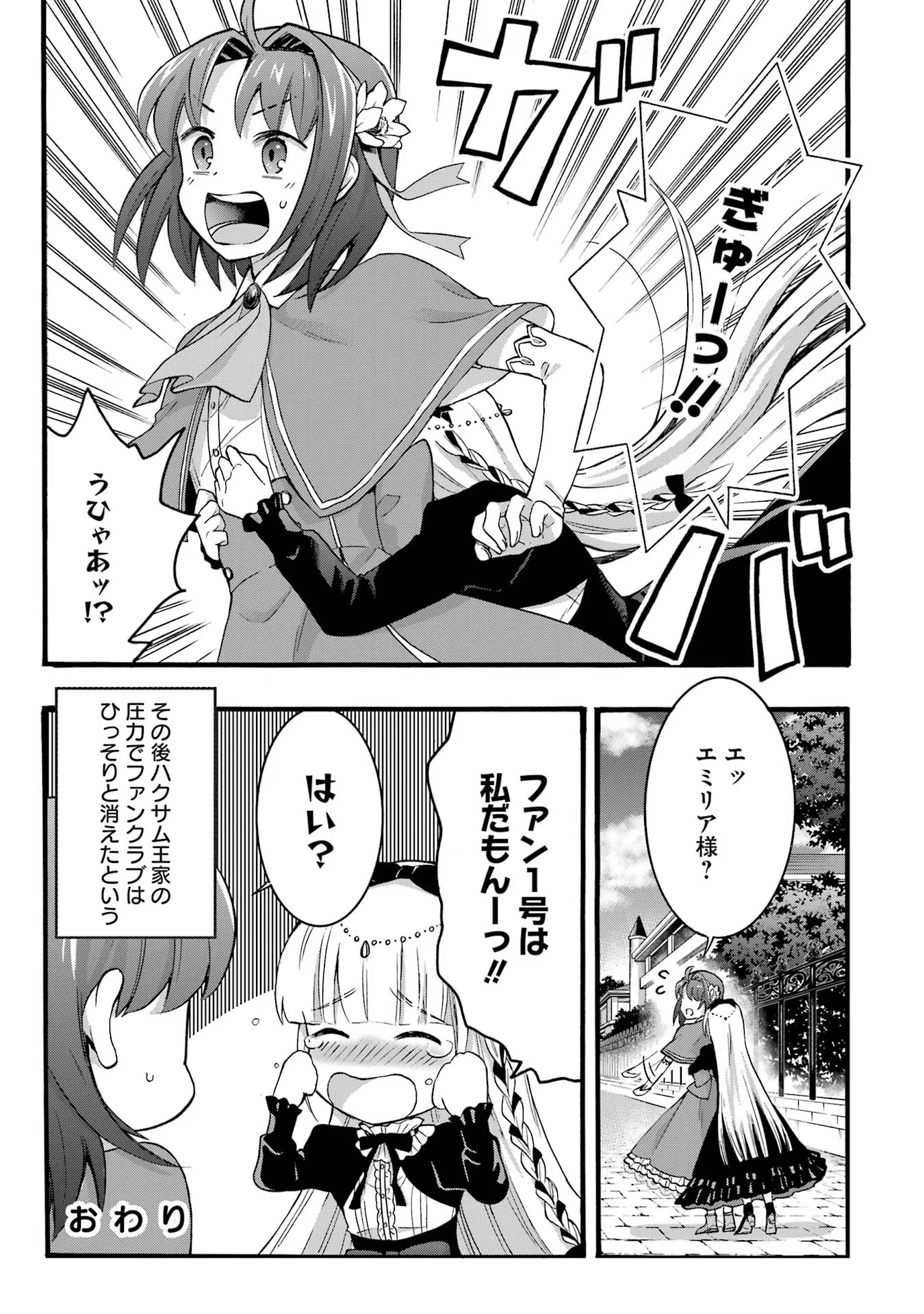 転生大聖女、実力を隠して錬金術学科に入学する ～けもの使いの悪役令嬢、ゲームの知識でやらかし無双し溺愛される～ 第27話 - Page 23