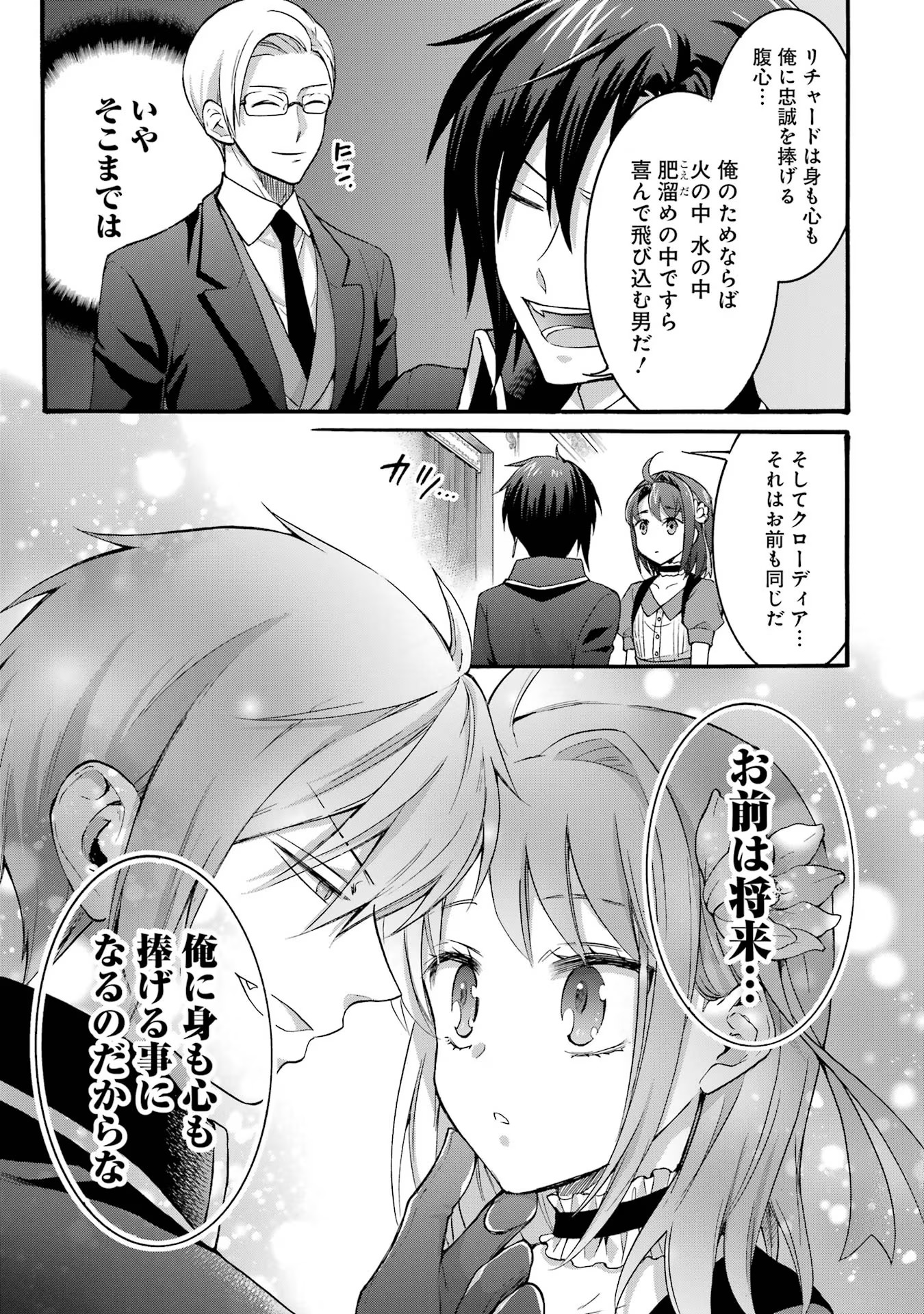 転生大聖女、実力を隠して錬金術学科に入学する ～けもの使いの悪役令嬢、ゲームの知識でやらかし無双し溺愛される～ 第27話 - Page 9