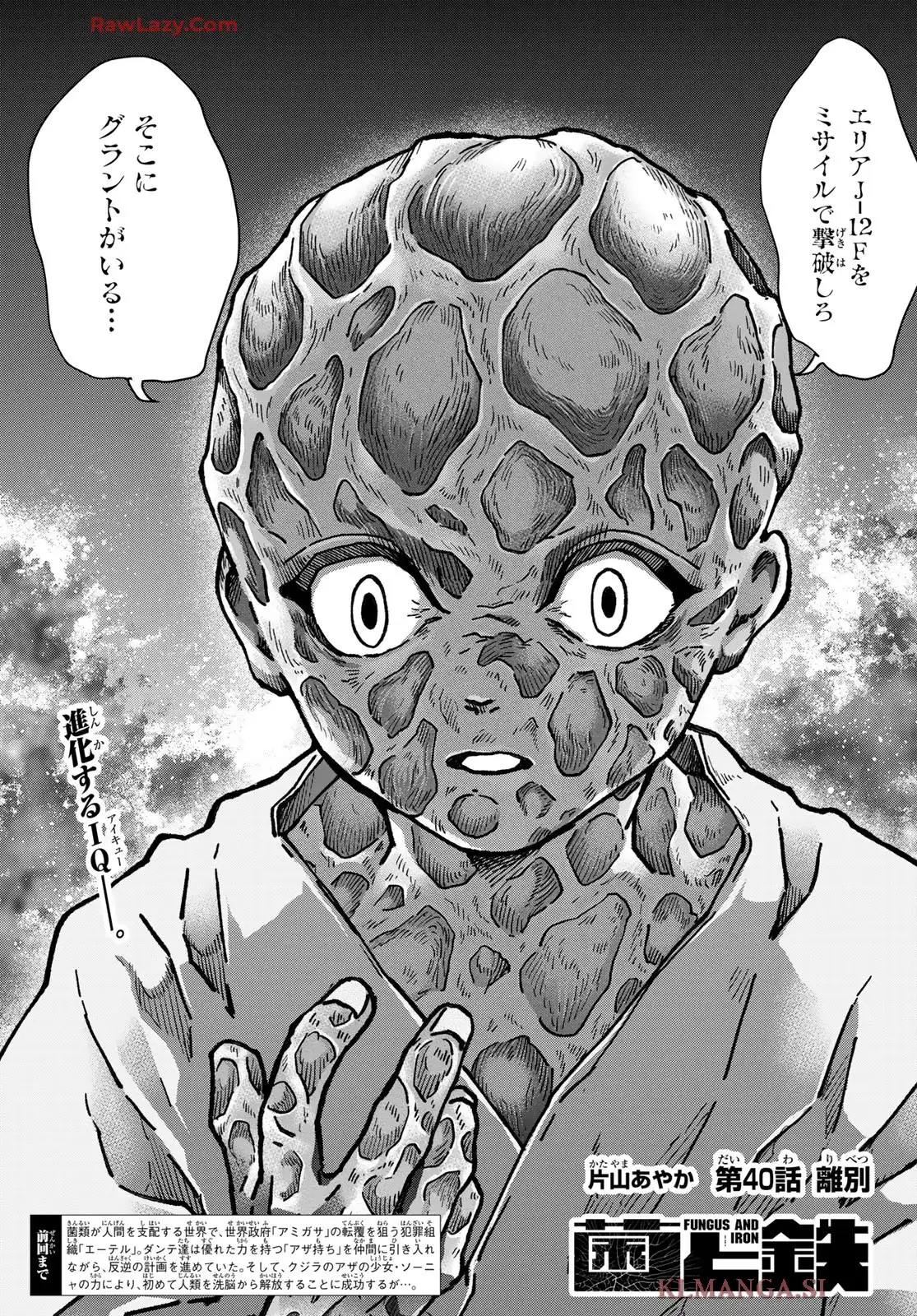 菌と鉄 - raw - 第40話 - https://jppp.mangajikan.cc/jppp/06090411/kr5llkzeqzb.webp