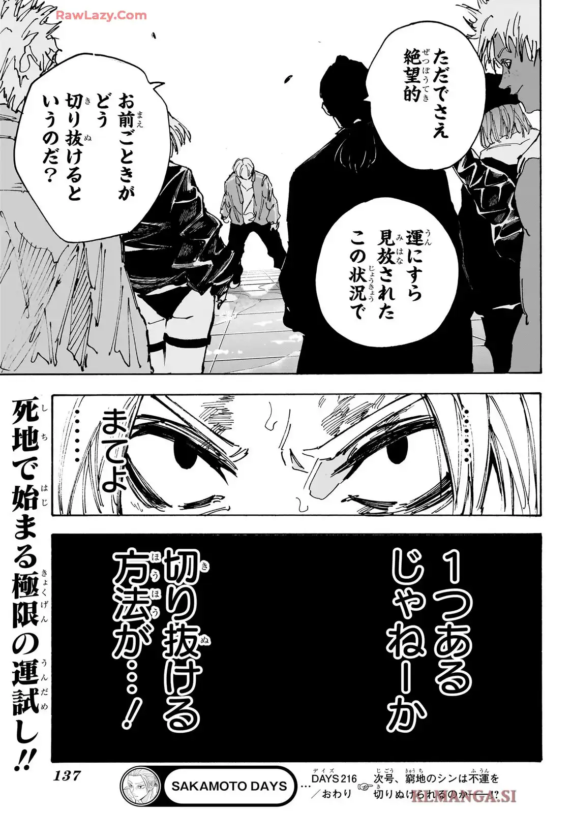 SAKAMOTO DAYS ? サカモトデイズ 第216話 - Page 15