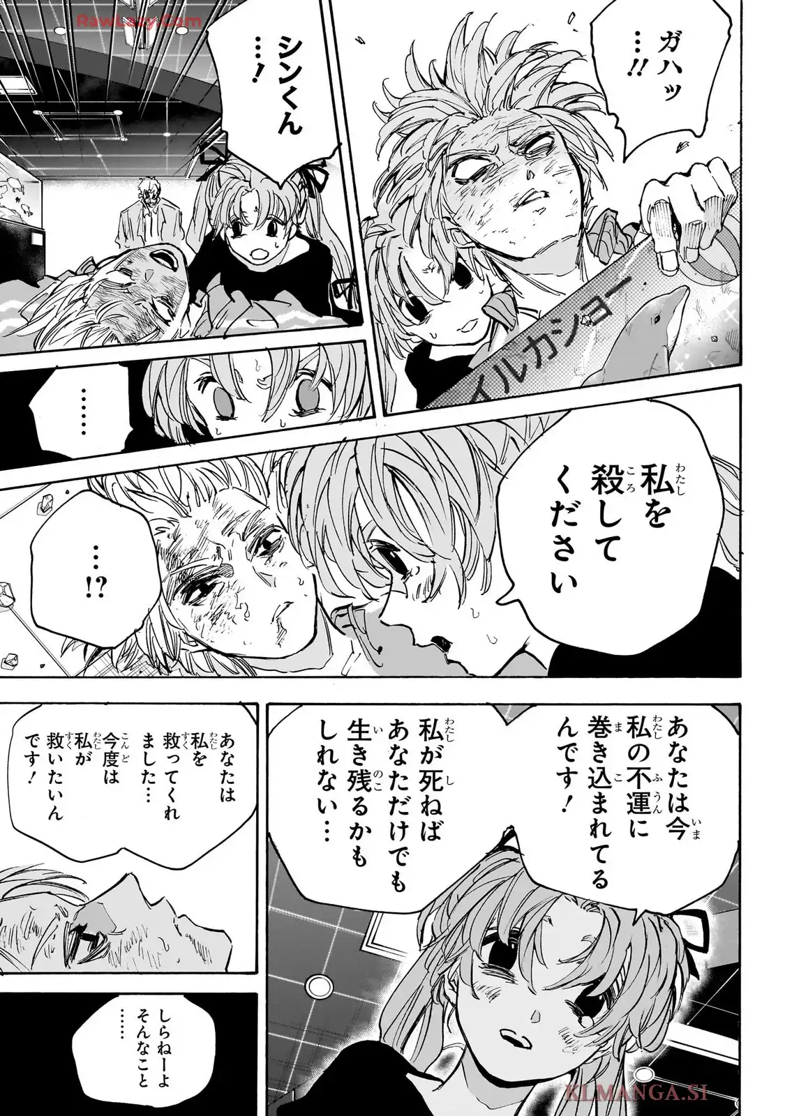 SAKAMOTO DAYS ? サカモトデイズ 第216話 - Page 13