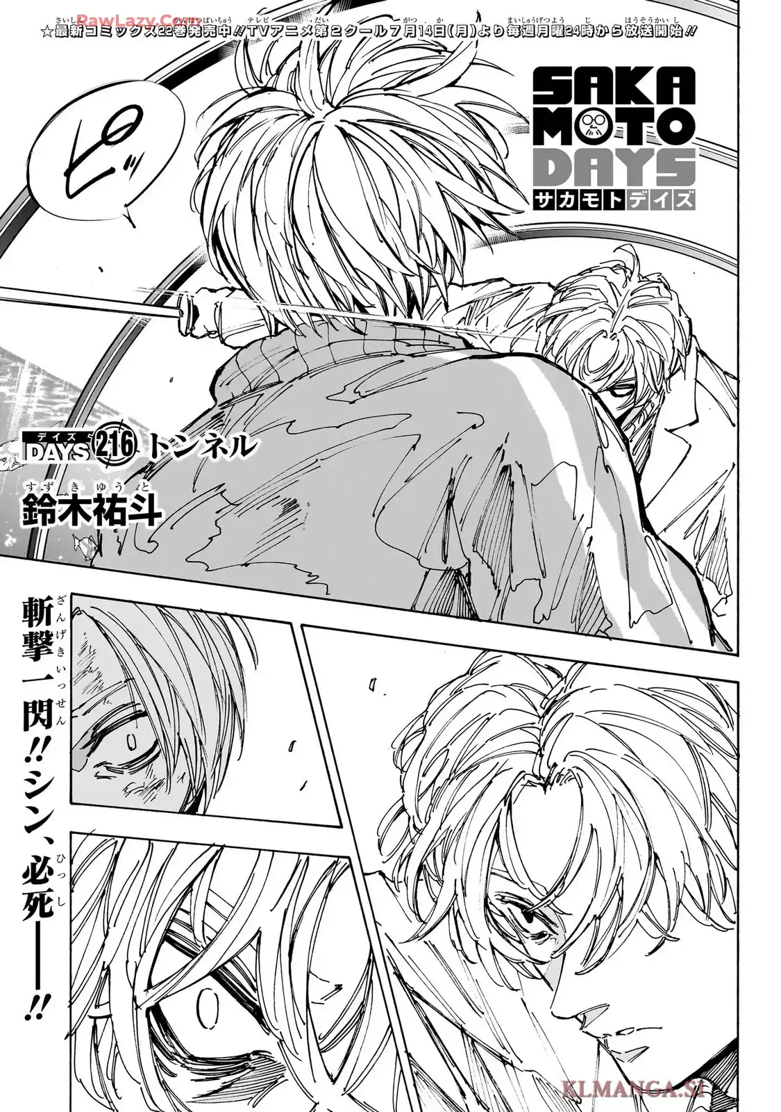 SAKAMOTO DAYS ? サカモトデイズ 第216話 - Page 1