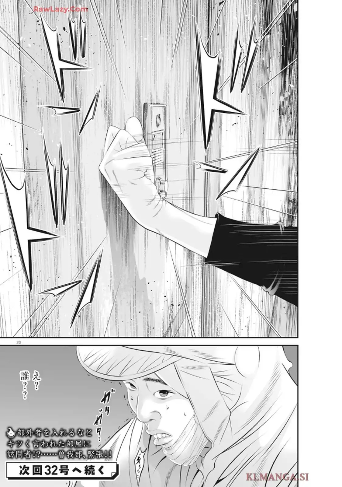 九条の大罪 第123話 - Page 20