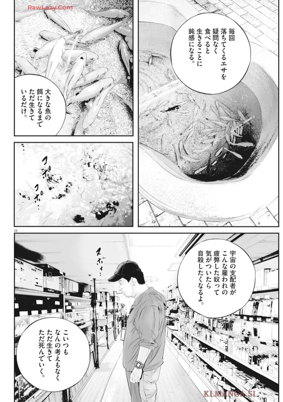 九条の大罪 第123話 - Page 18