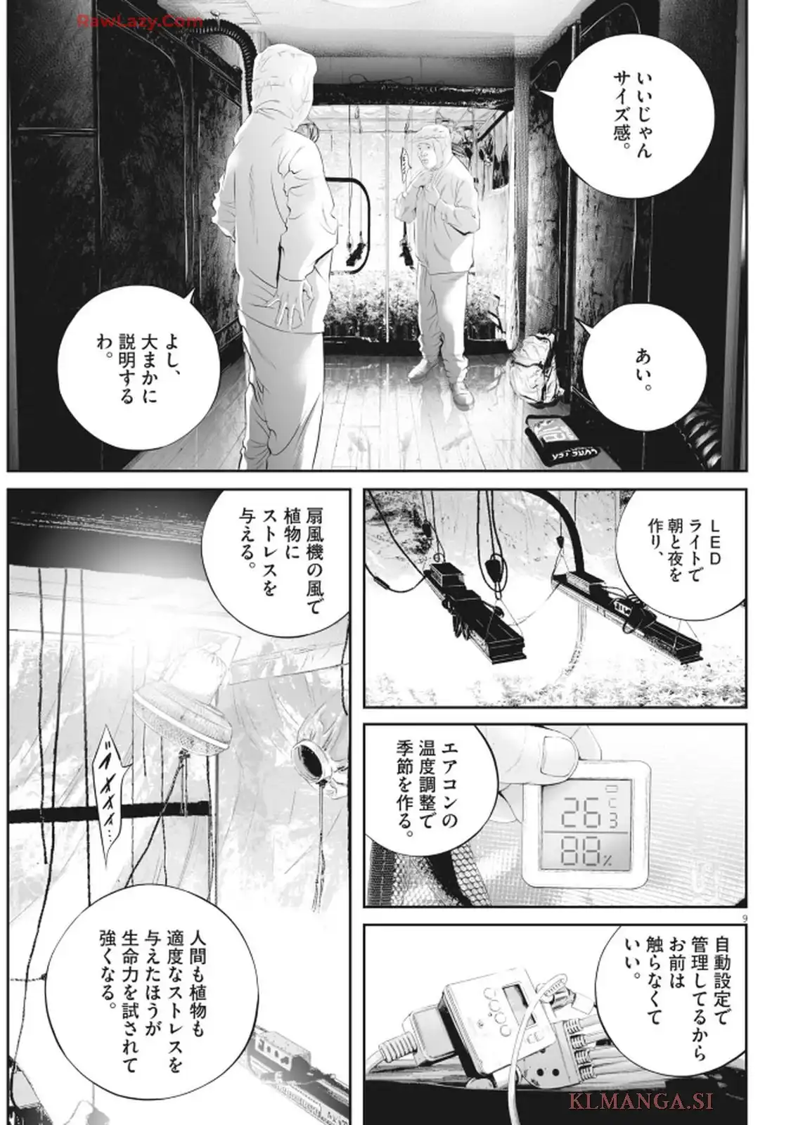 九条の大罪 第123話 - Page 9
